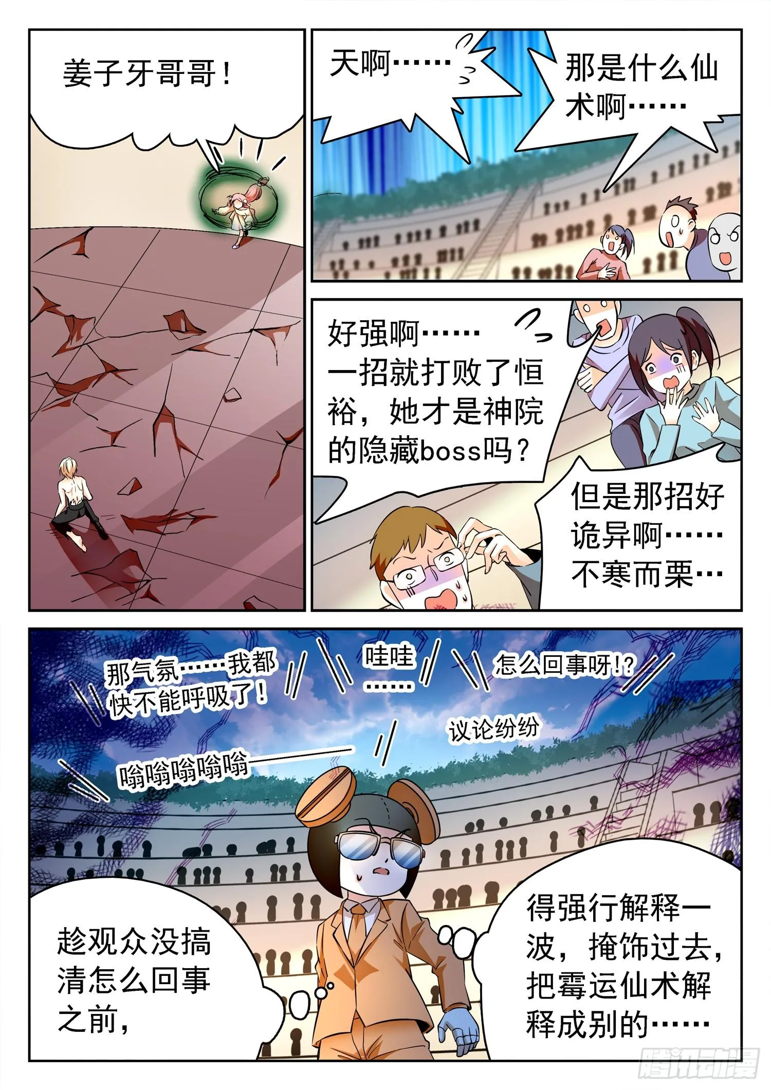 212 急速衰老 第10页