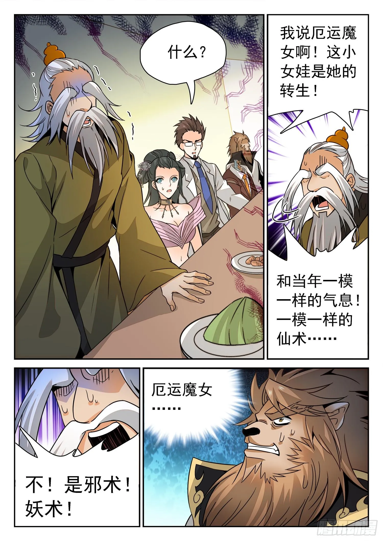 213 是恶魔吗？ 第3页