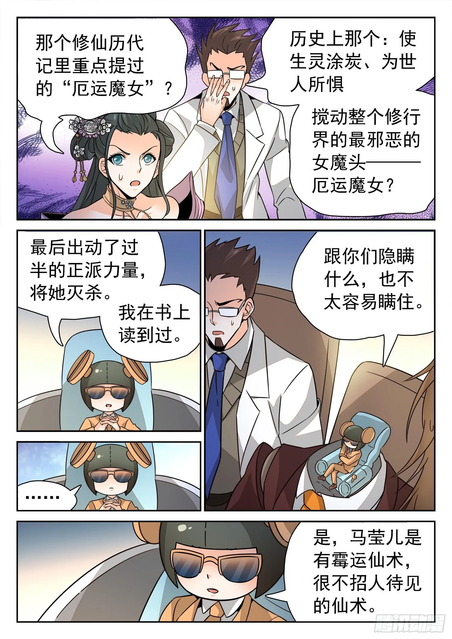 213 是恶魔吗？ 第4页