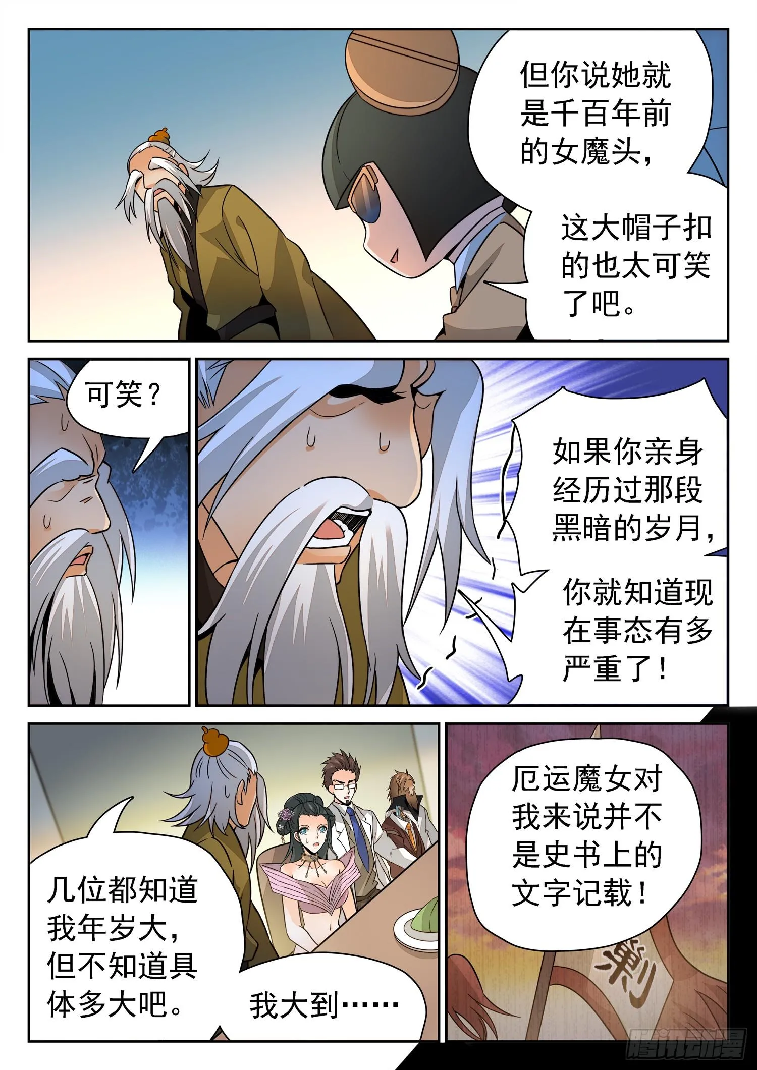 213 是恶魔吗？ 第5页