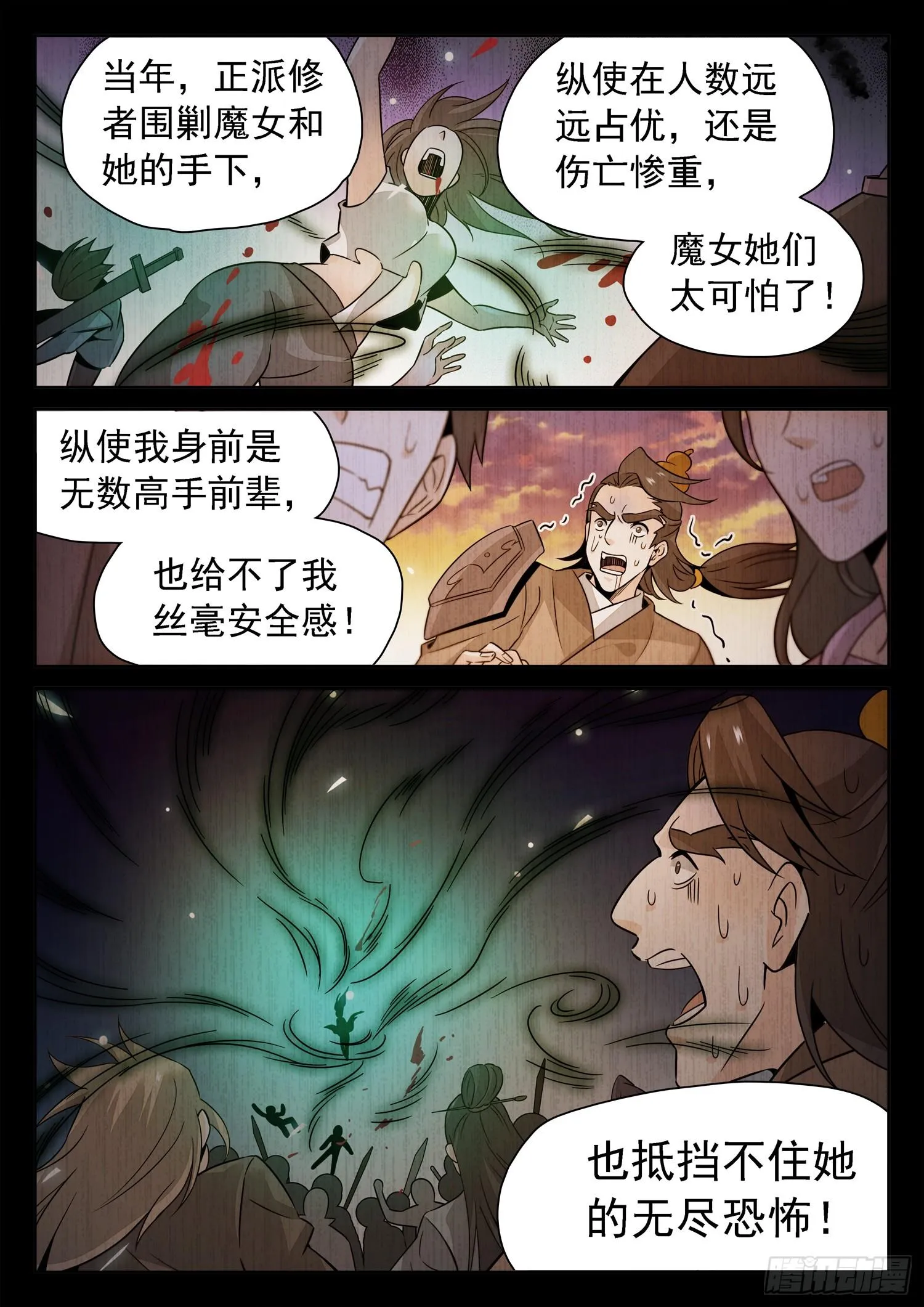 213 是恶魔吗？ 第6页