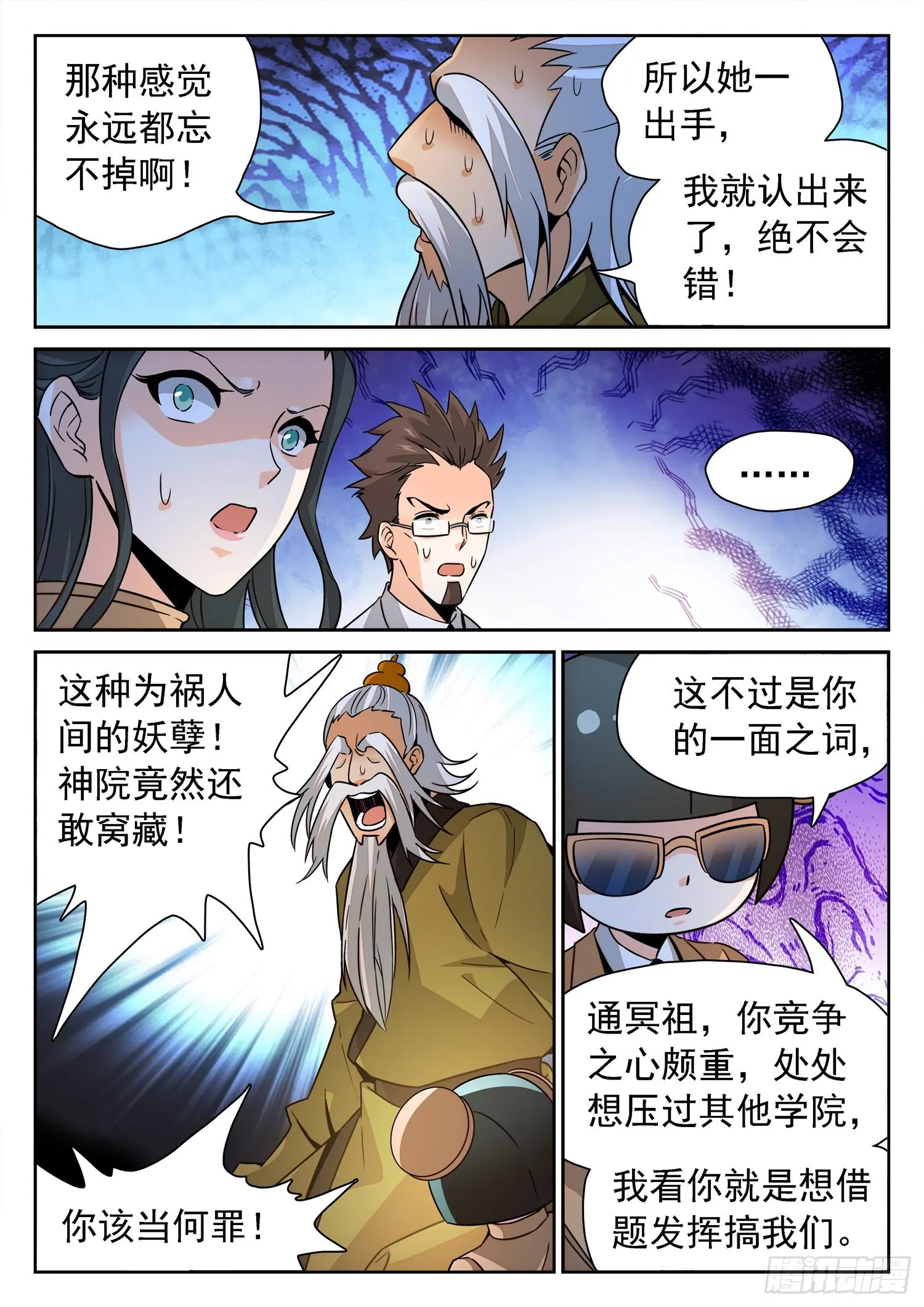 213 是恶魔吗？ 第7页