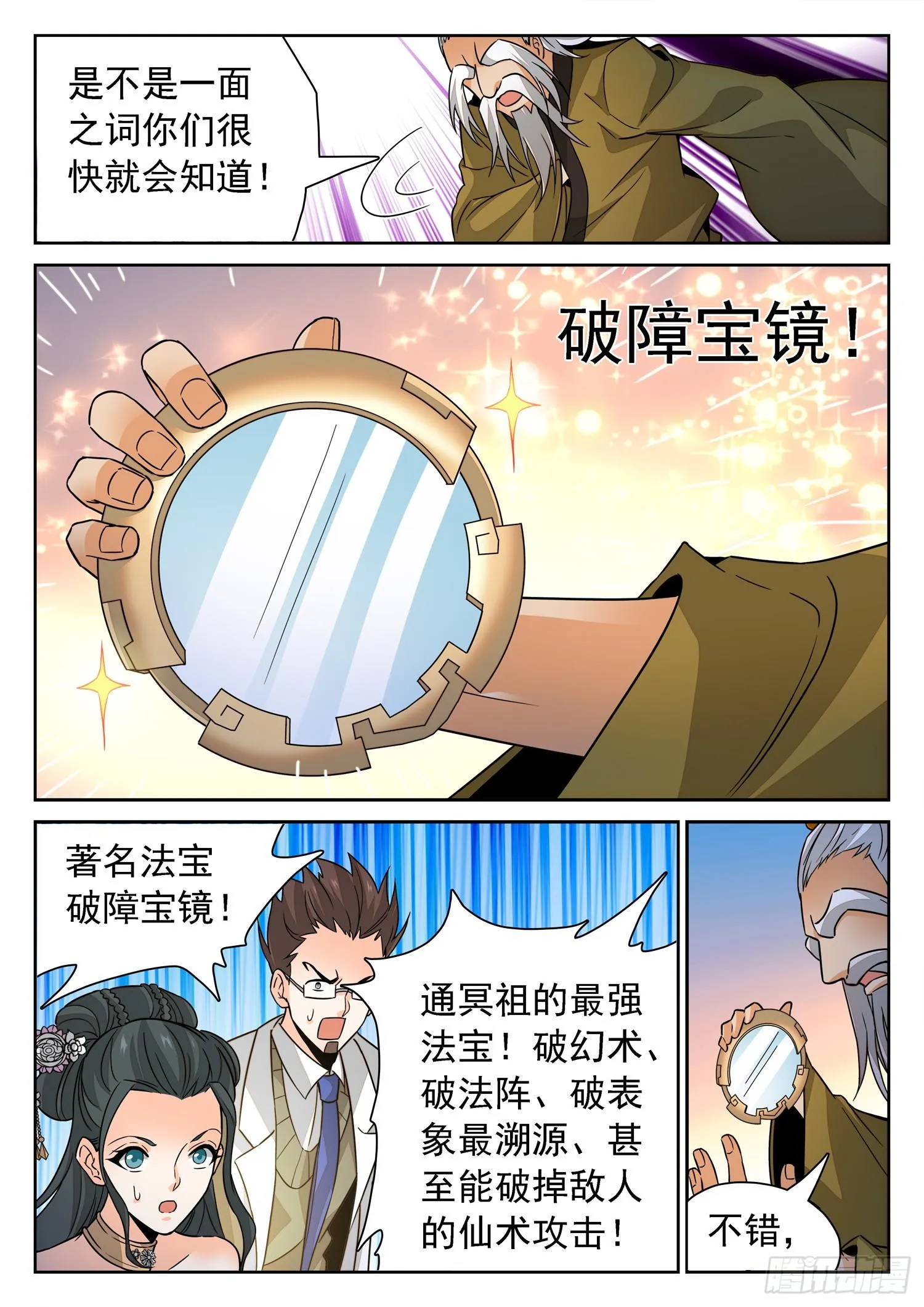 213 是恶魔吗？ 第8页