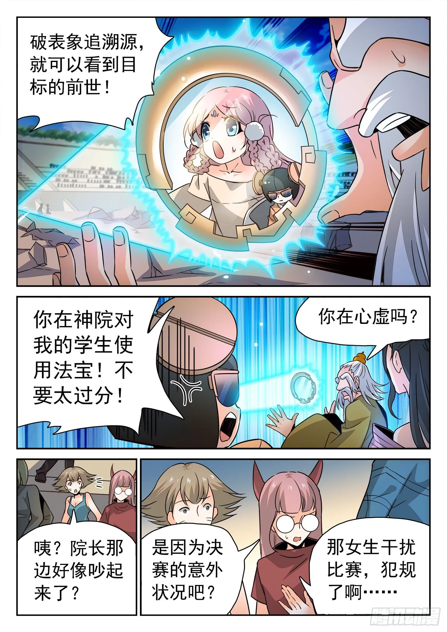 213 是恶魔吗？ 第9页