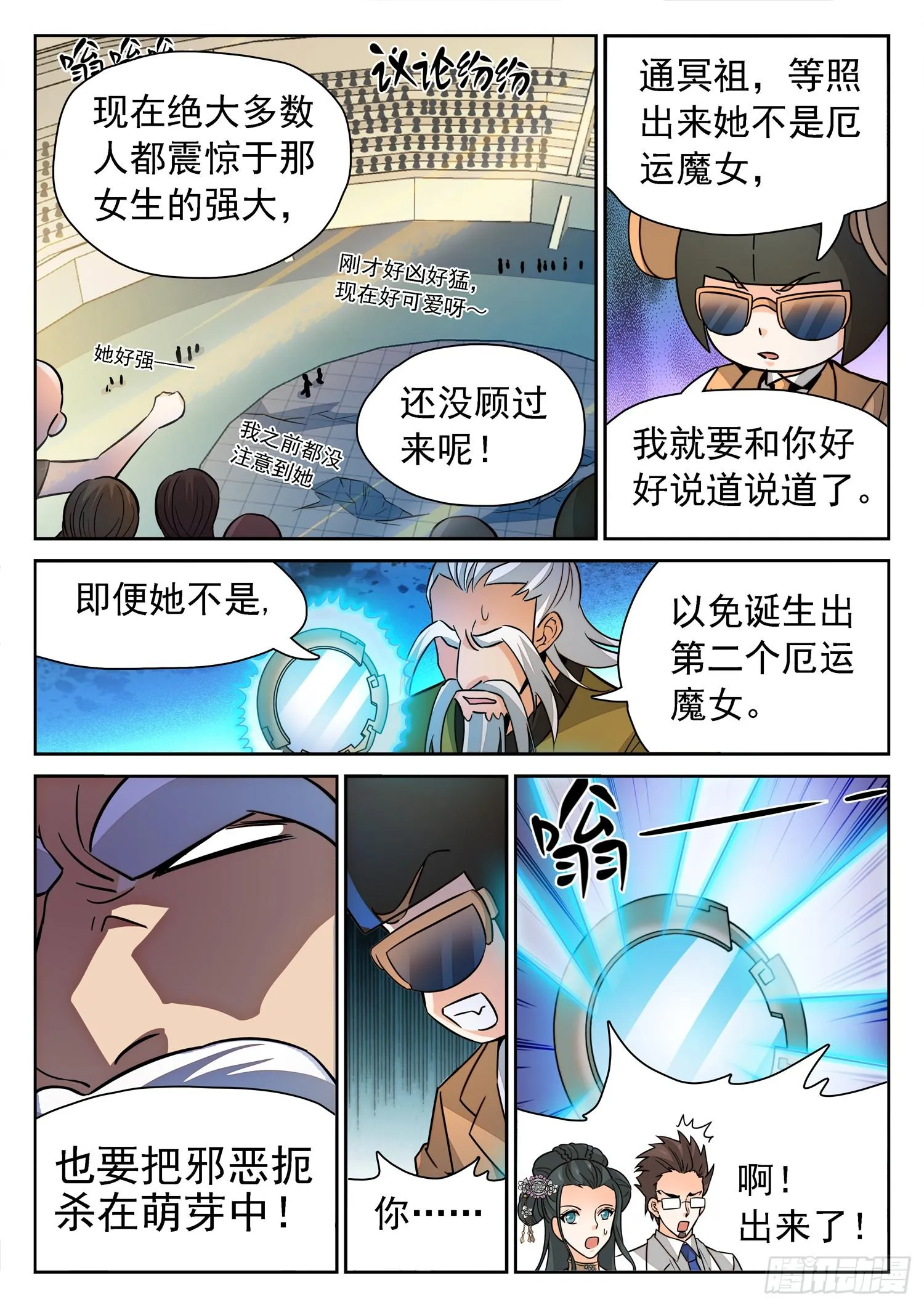213 是恶魔吗？ 第10页