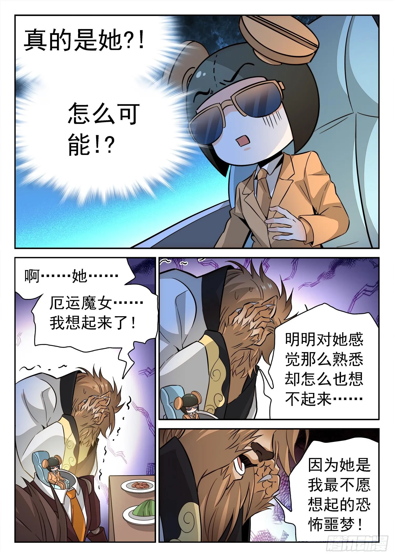 213 是恶魔吗？ 第12页