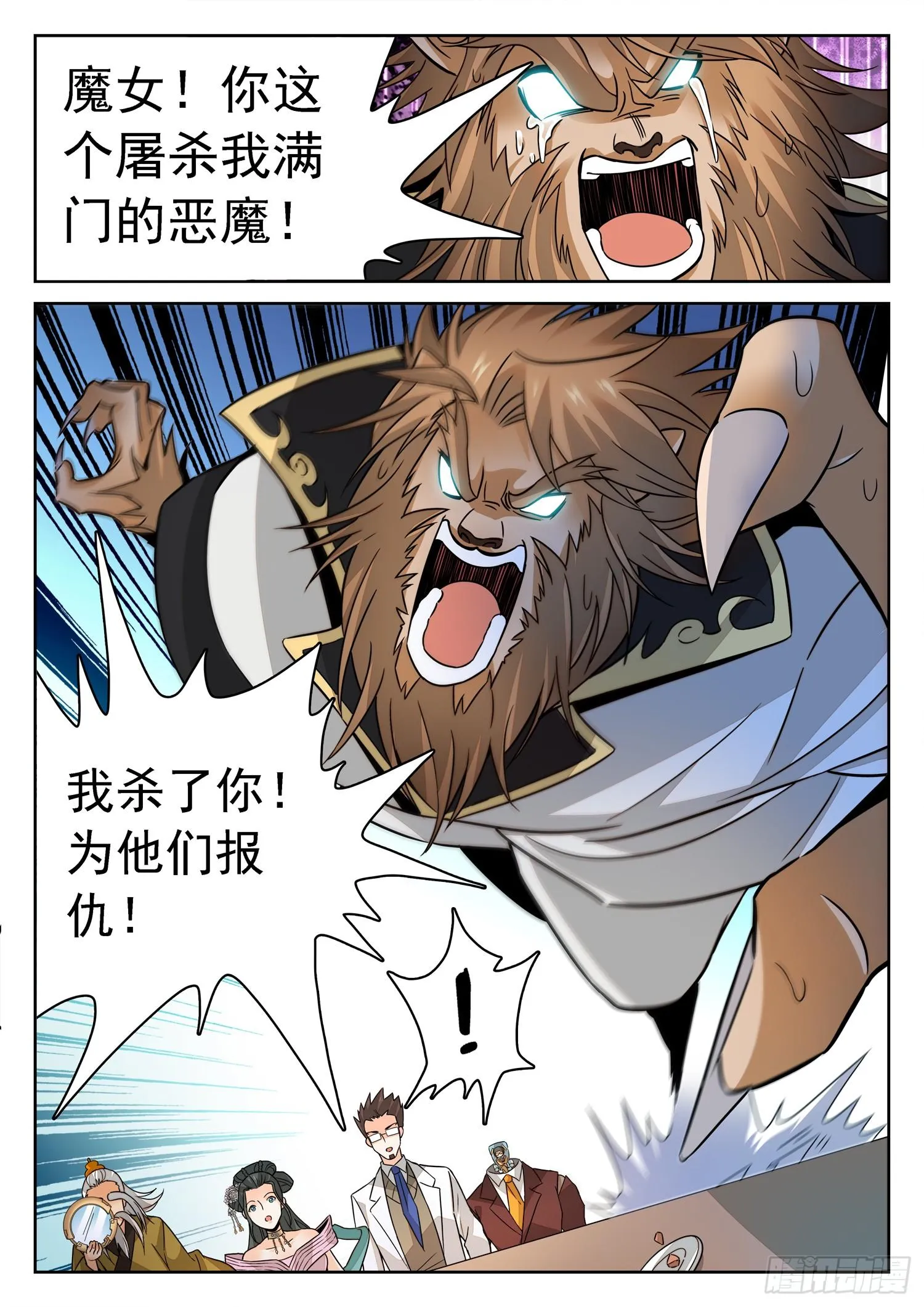 213 是恶魔吗？ 第13页
