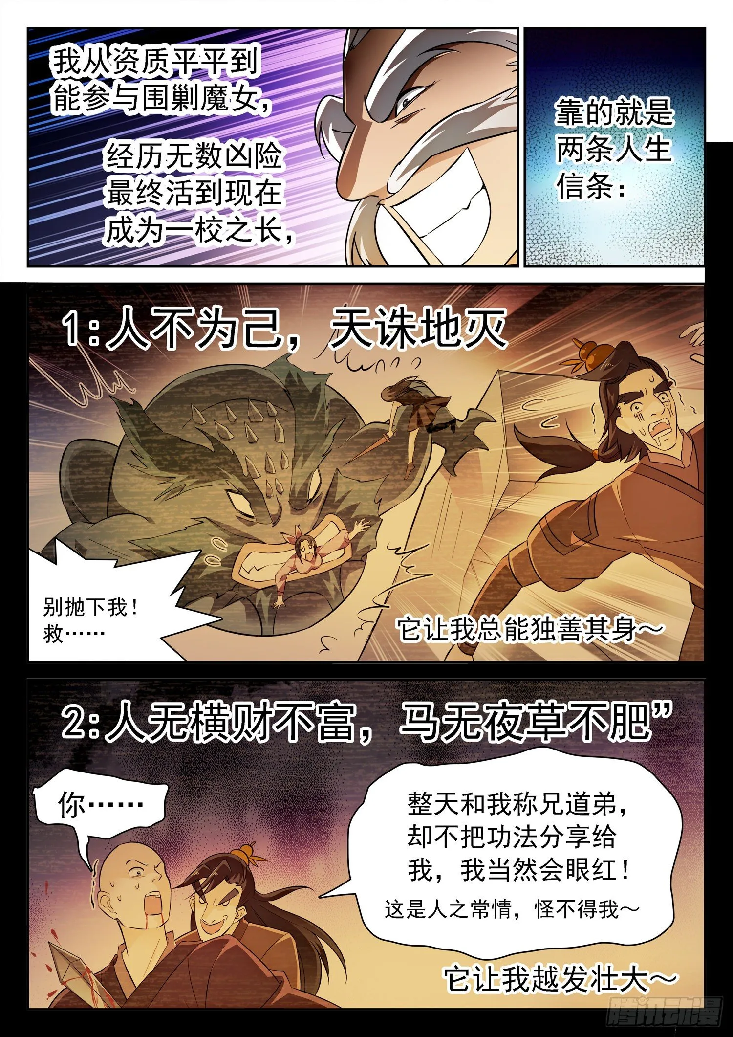 216 你是这样一个校长！ 第7页