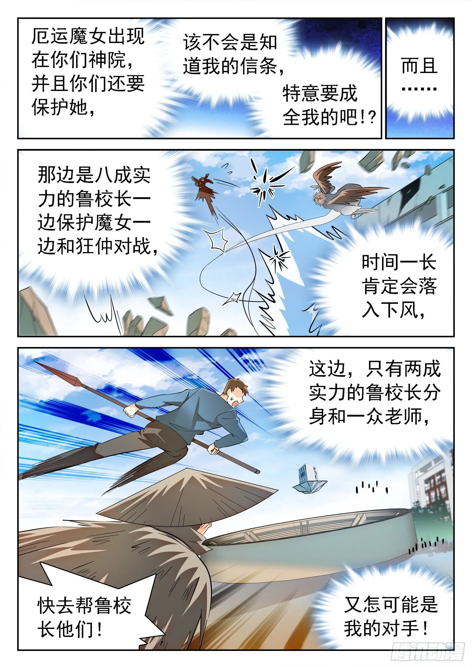 216 你是这样一个校长！ 第8页