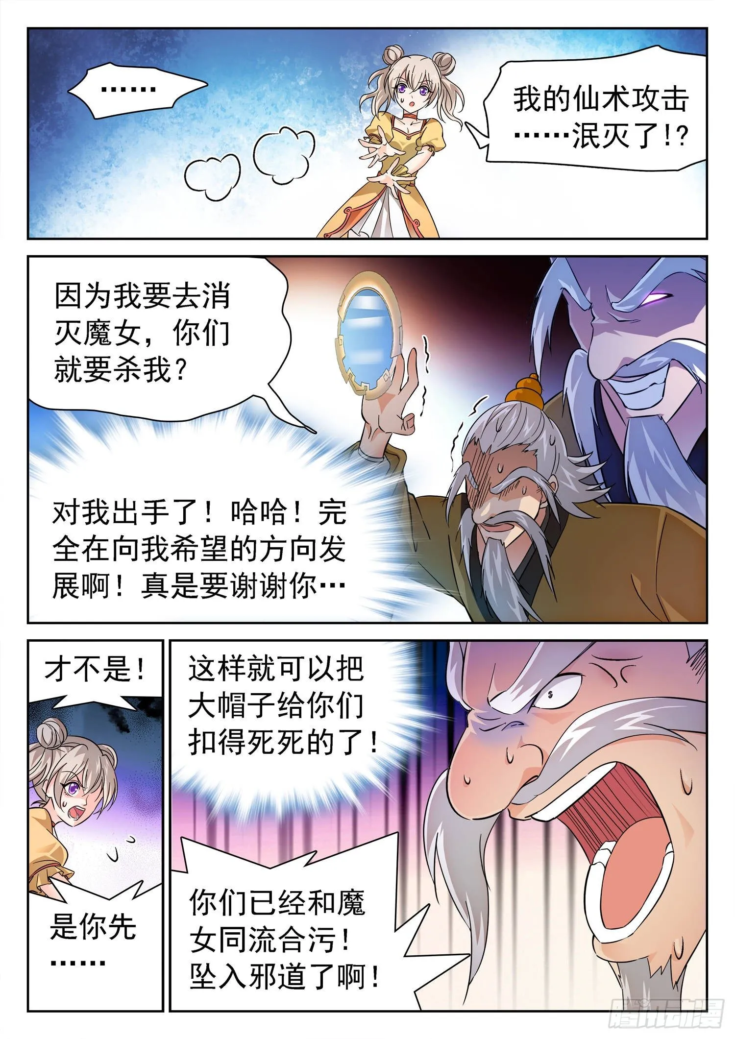 216 你是这样一个校长！ 第12页