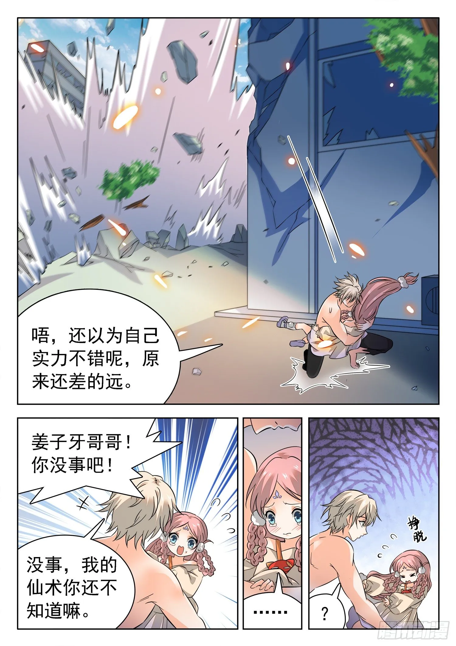 218 保护学生！ 第3页