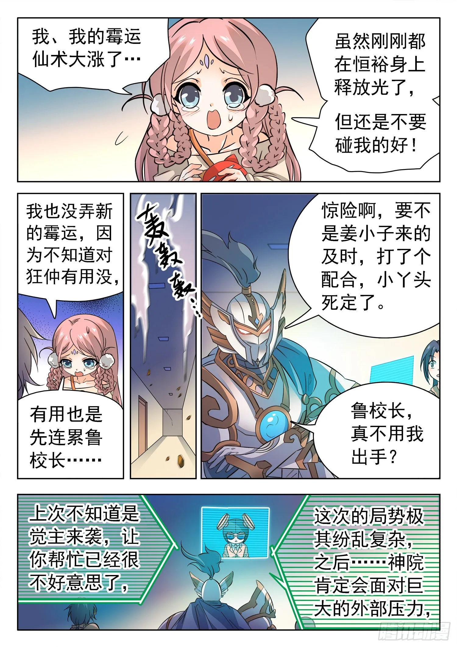 218 保护学生！ 第4页