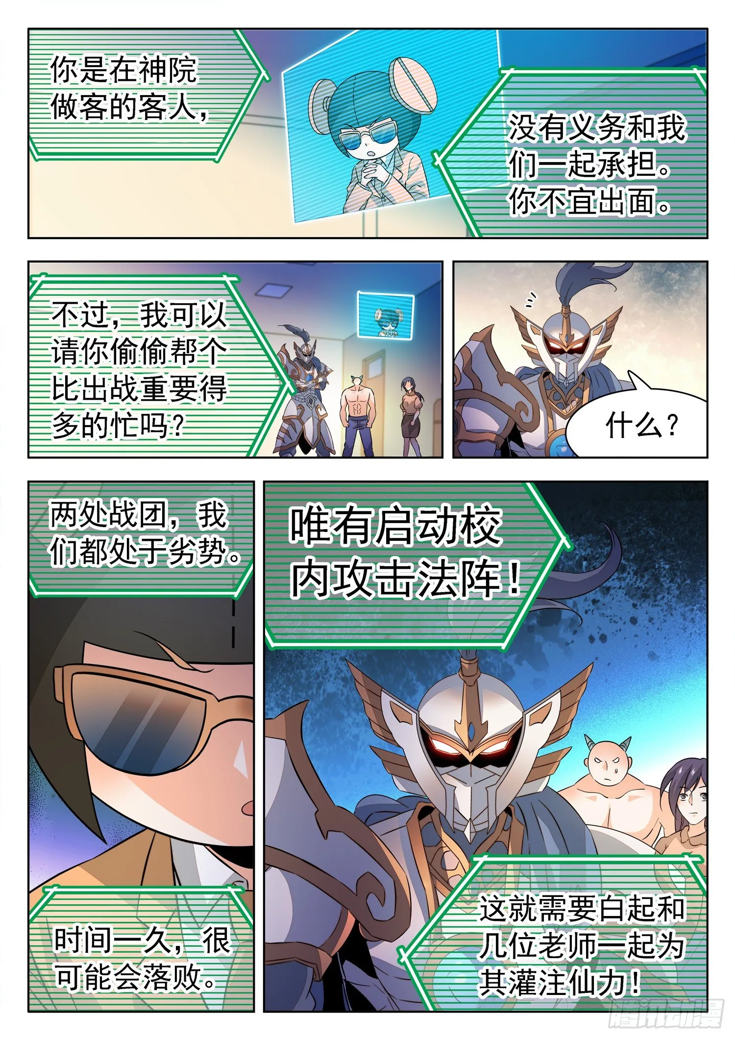 218 保护学生！ 第5页