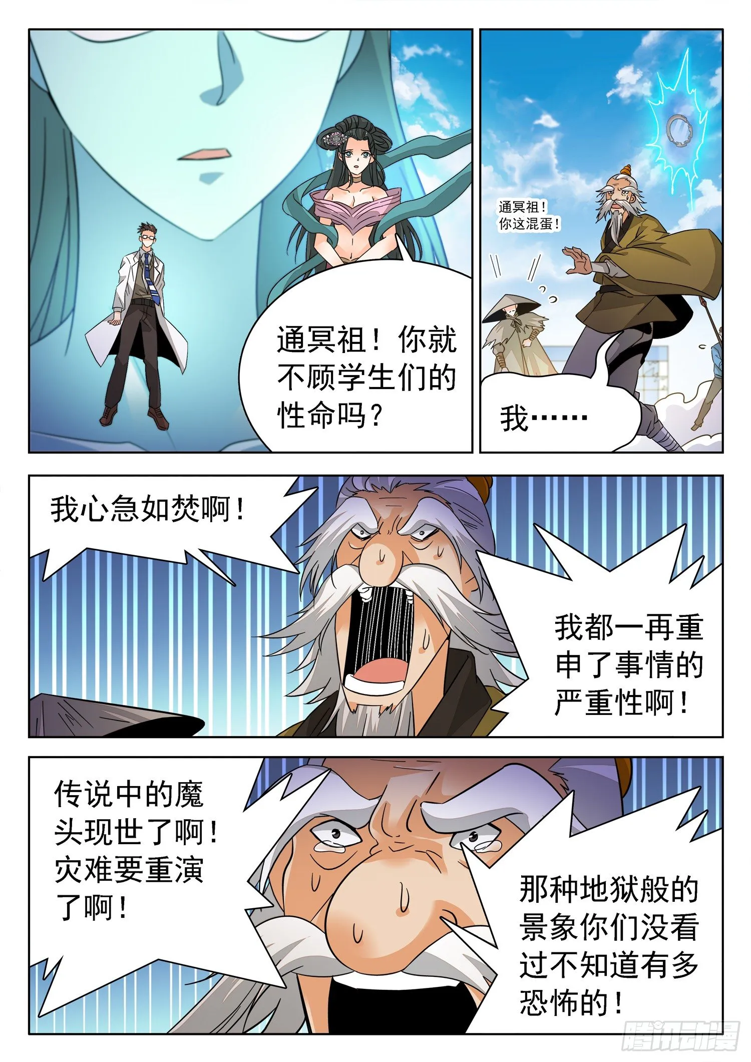 218 保护学生！ 第7页