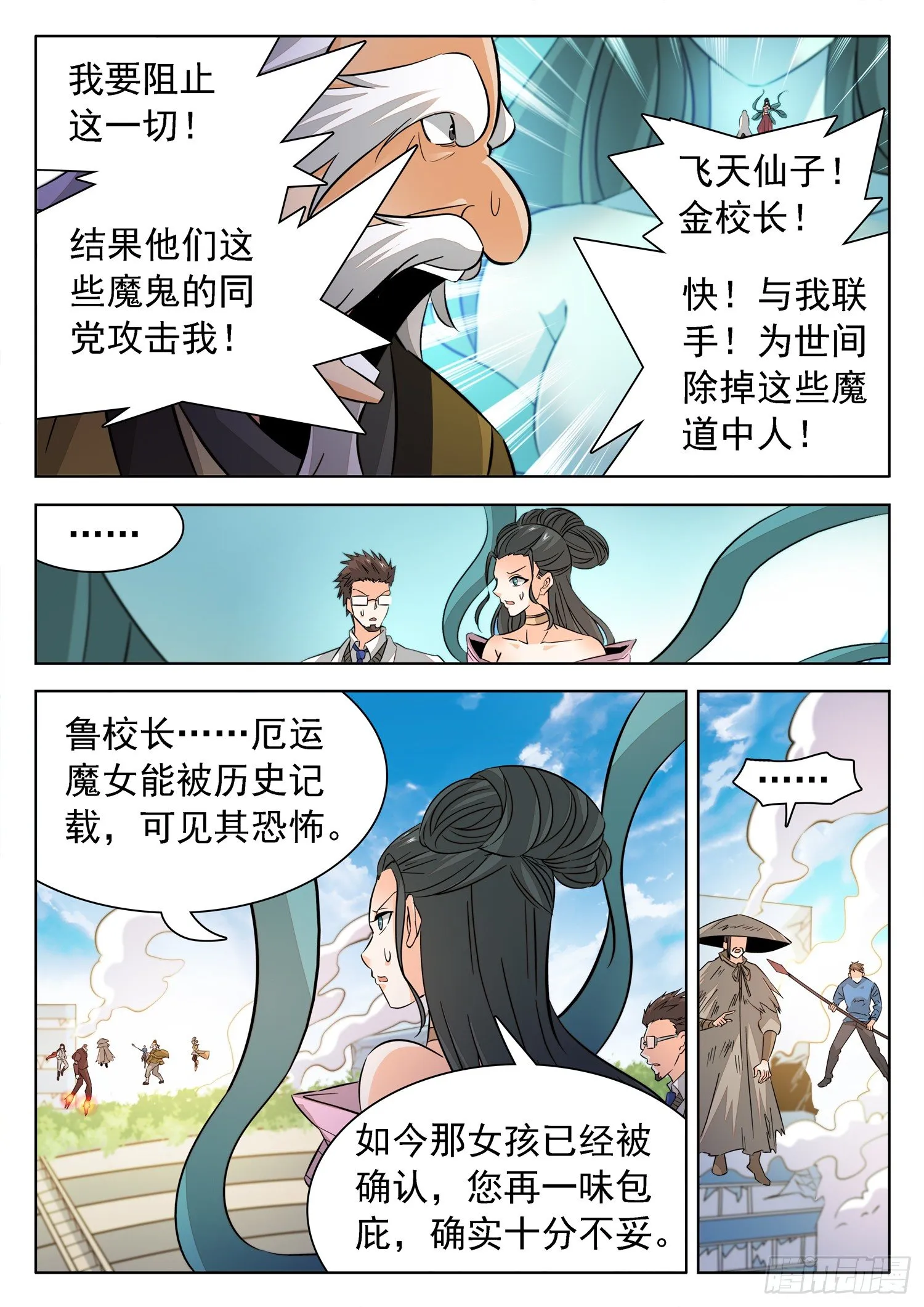 218 保护学生！ 第8页