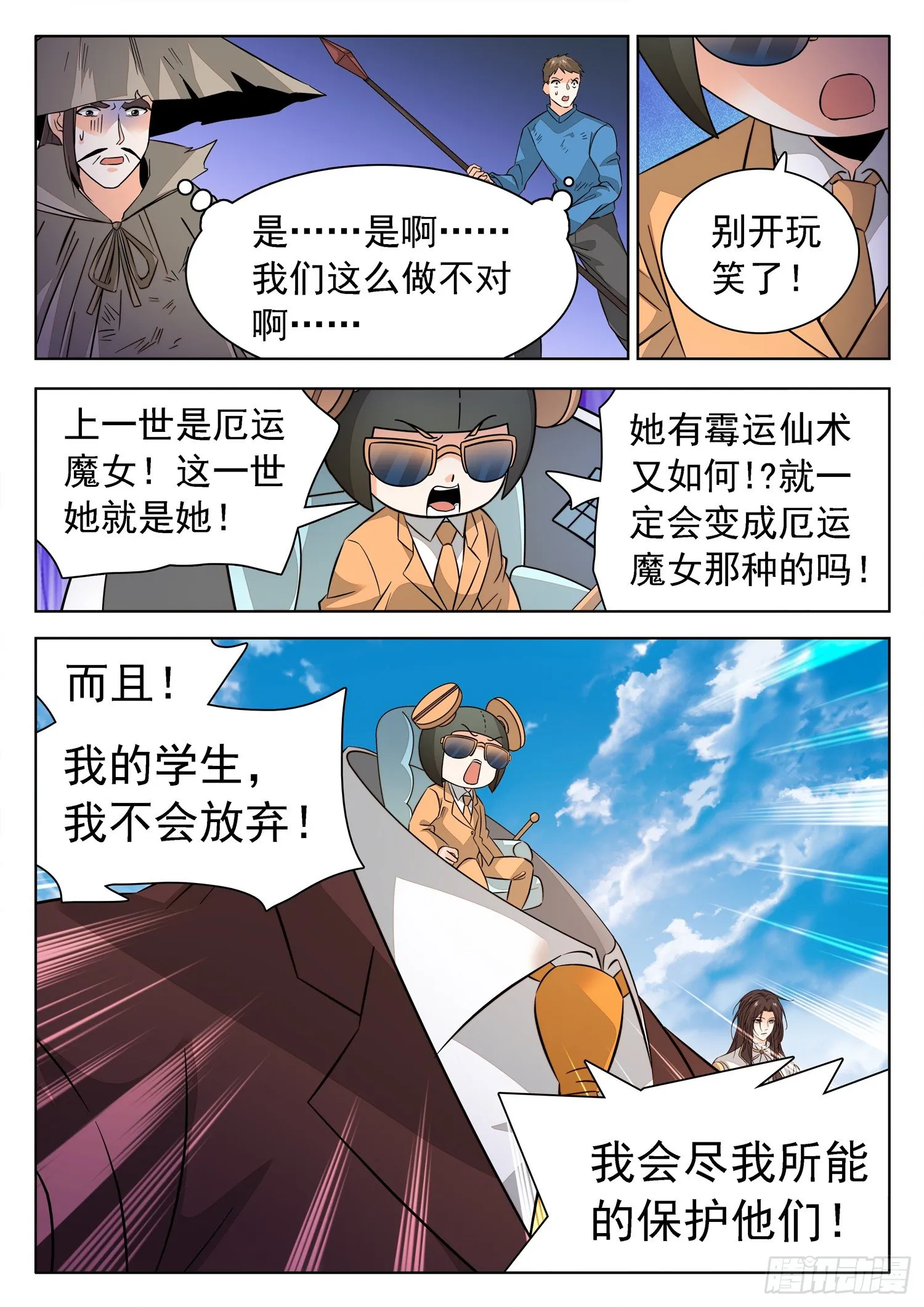 218 保护学生！ 第9页