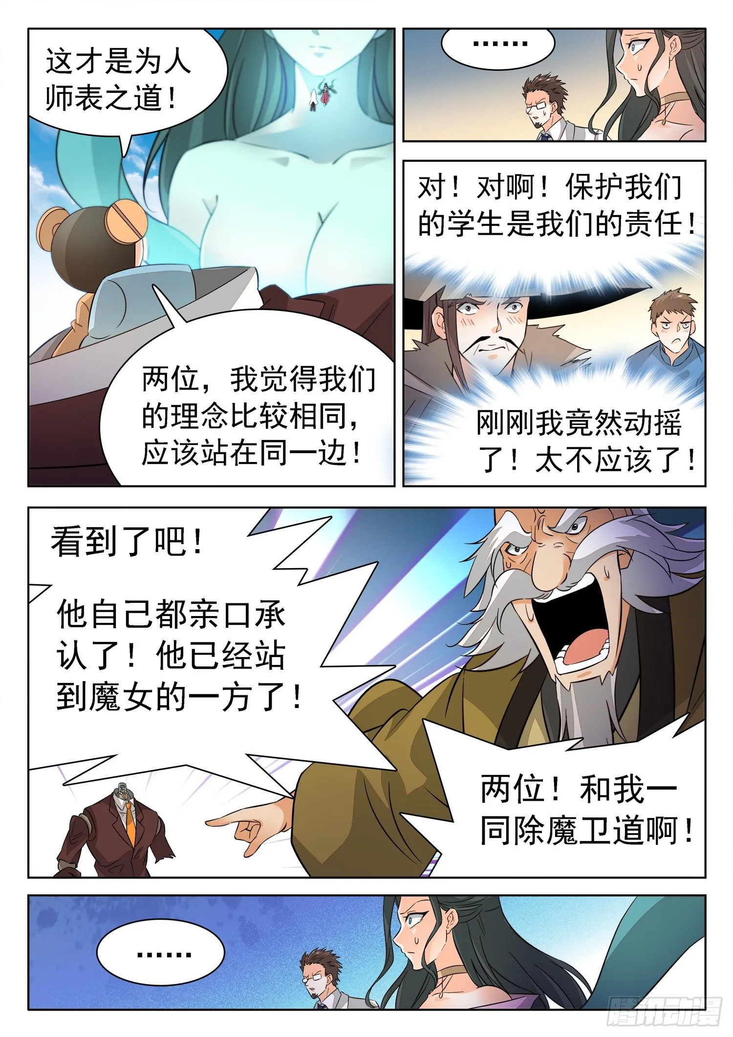 218 保护学生！ 第10页