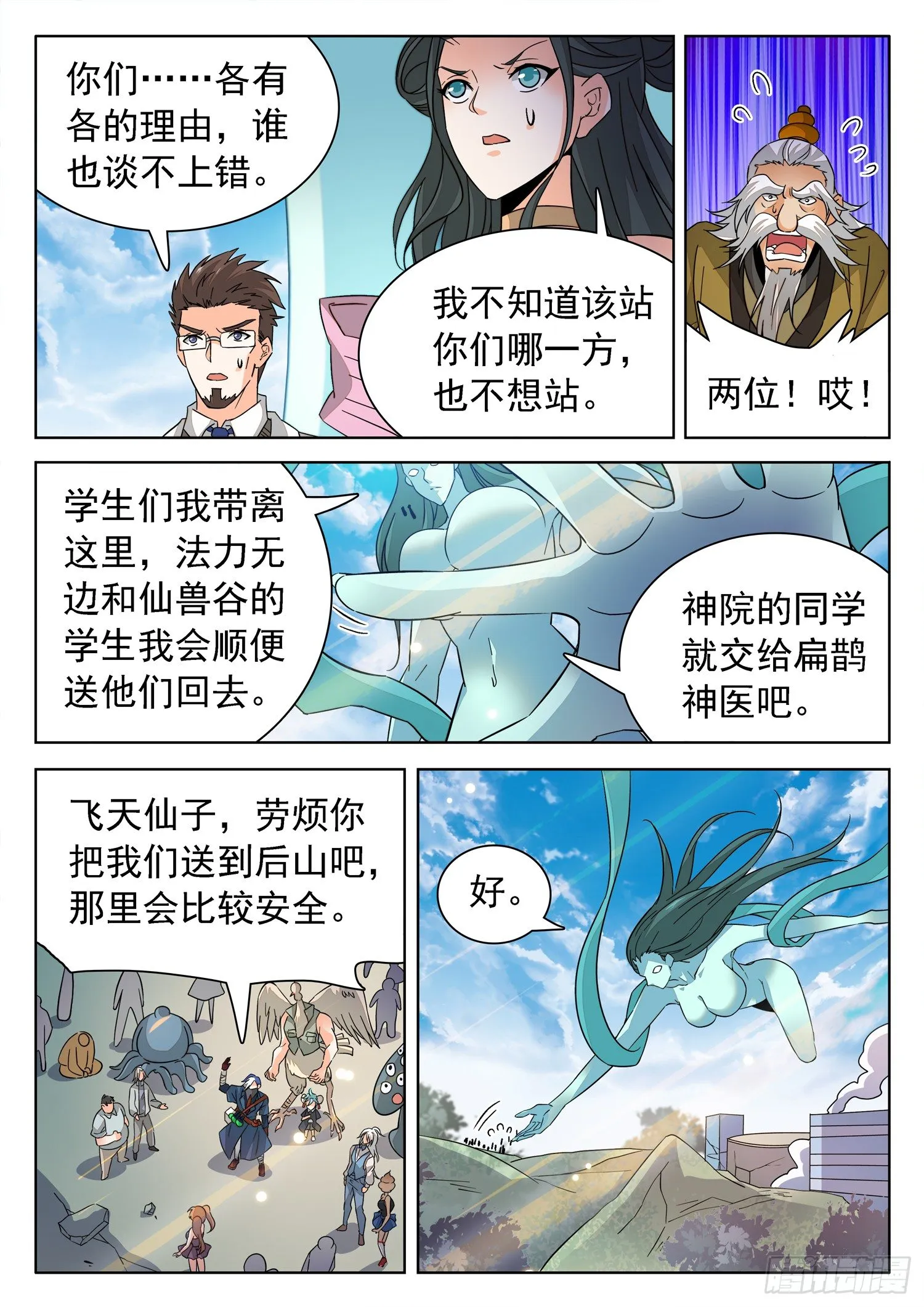 218 保护学生！ 第11页