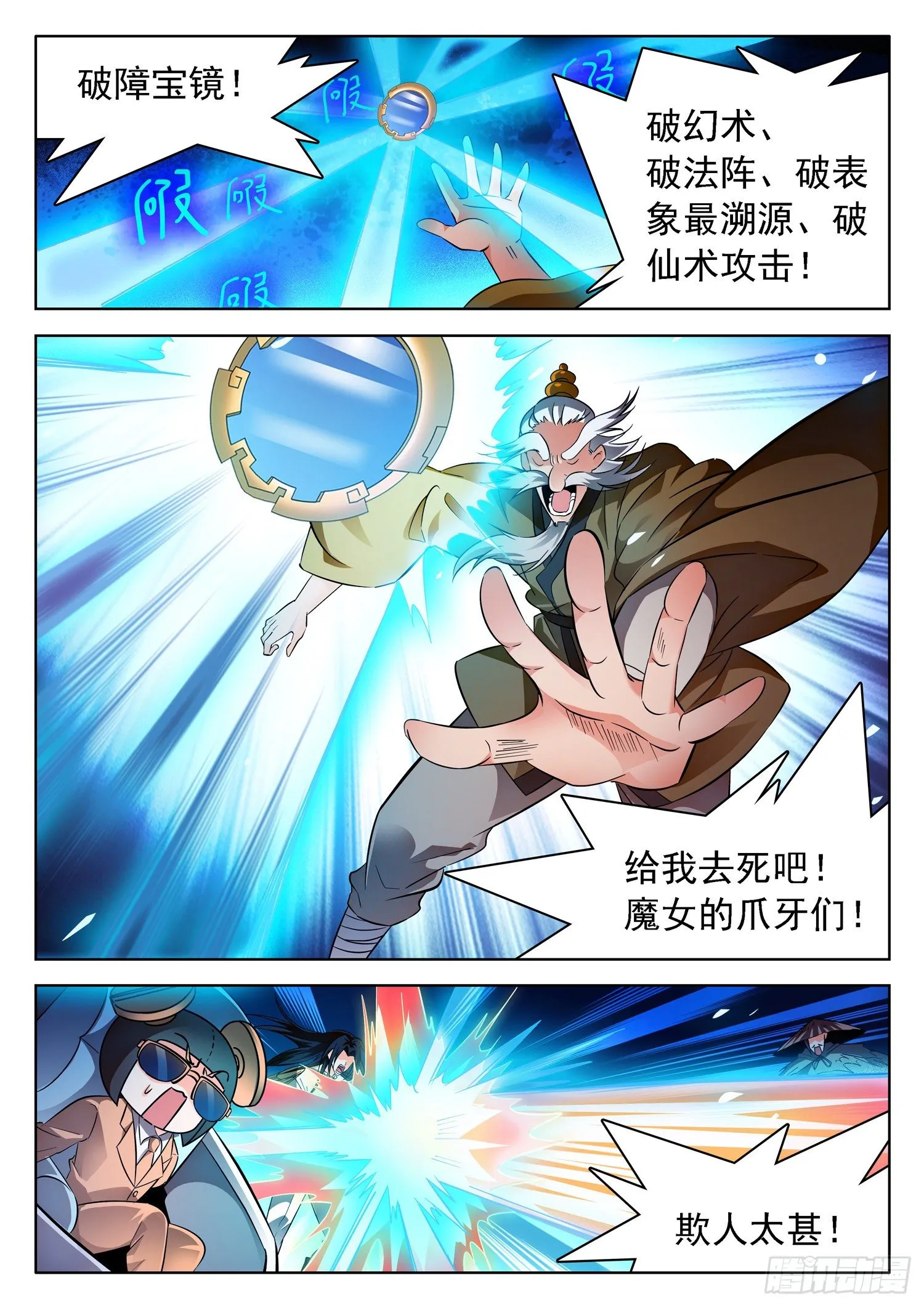 220 破障宝镜~ 第3页