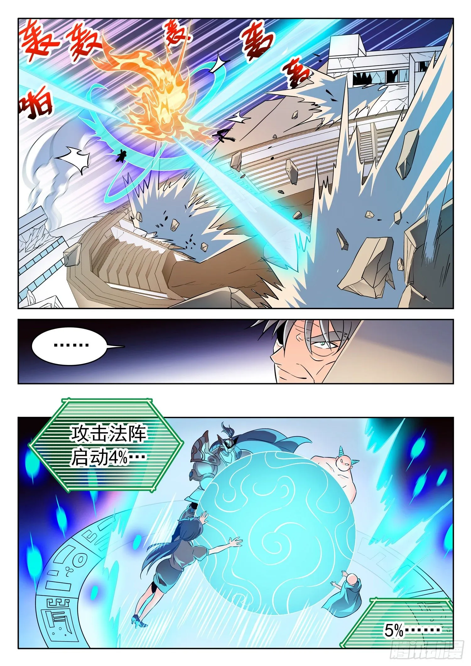 220 破障宝镜~ 第4页