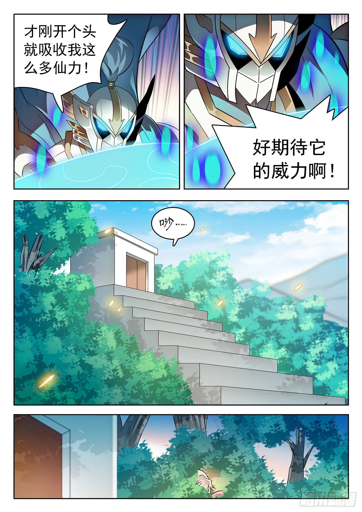 220 破障宝镜~ 第5页