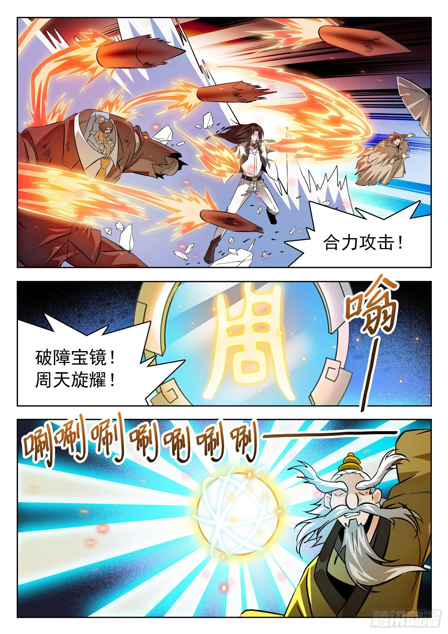 220 破障宝镜~ 第8页