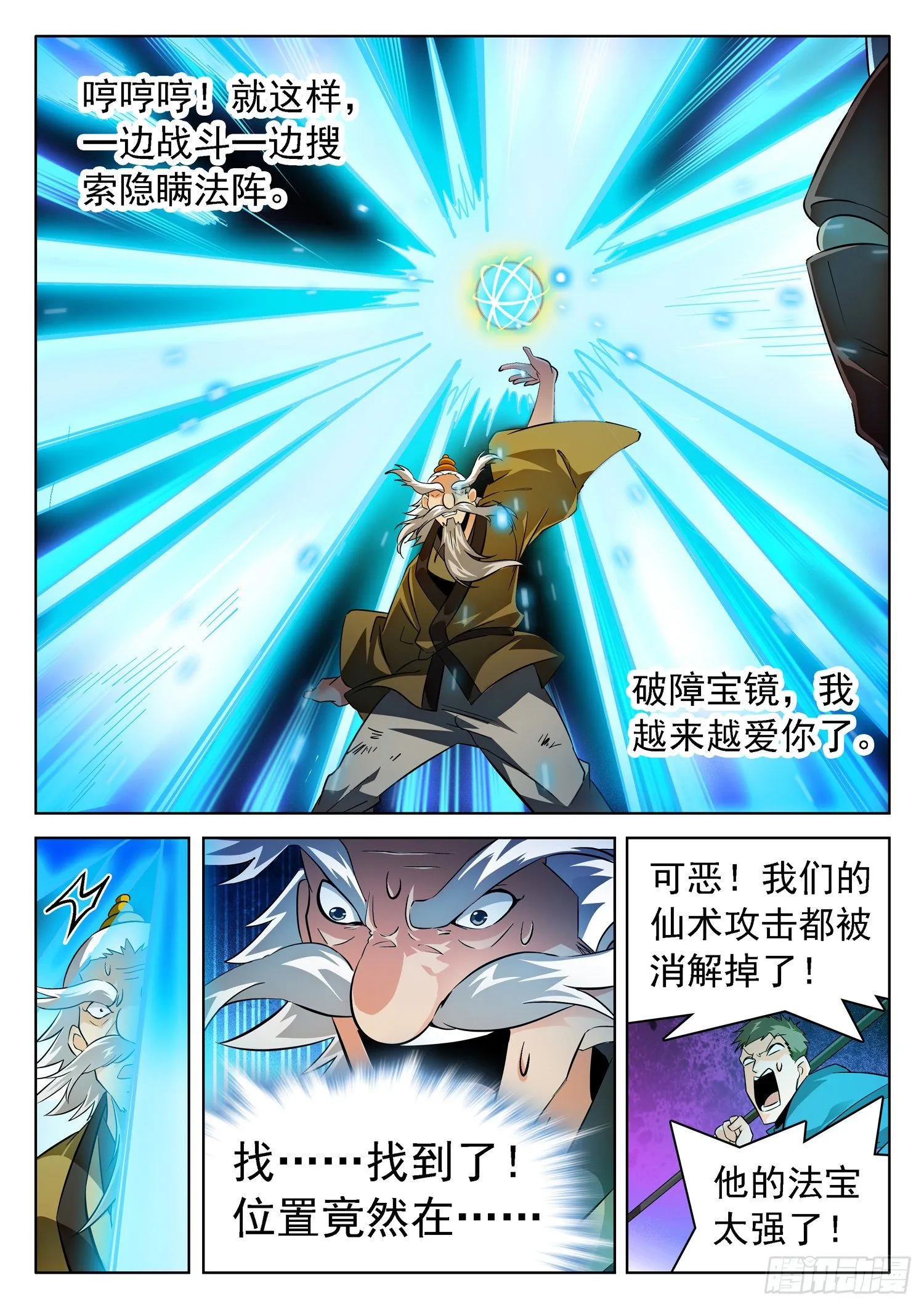 220 破障宝镜~ 第10页