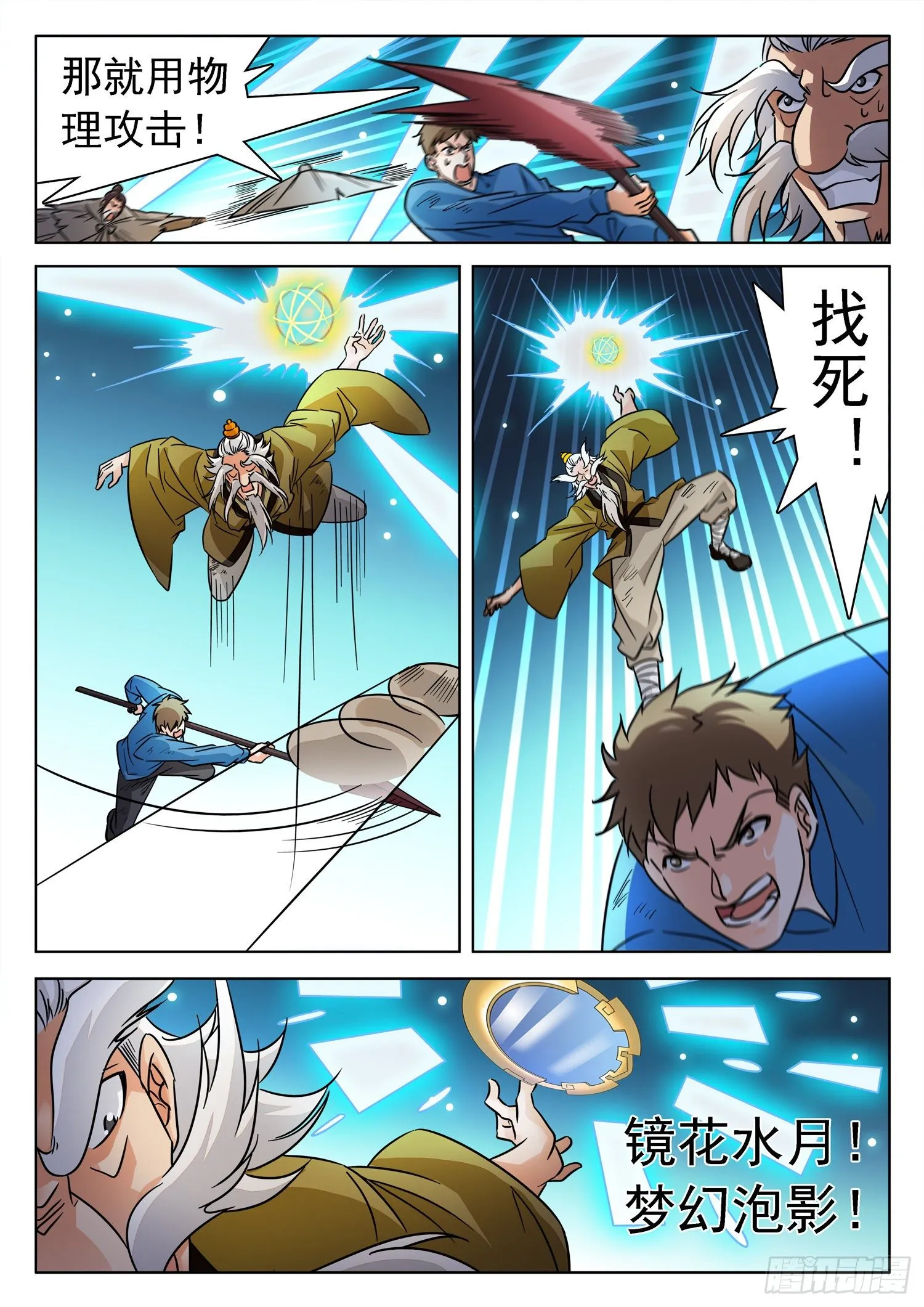221 校长？！ 第2页