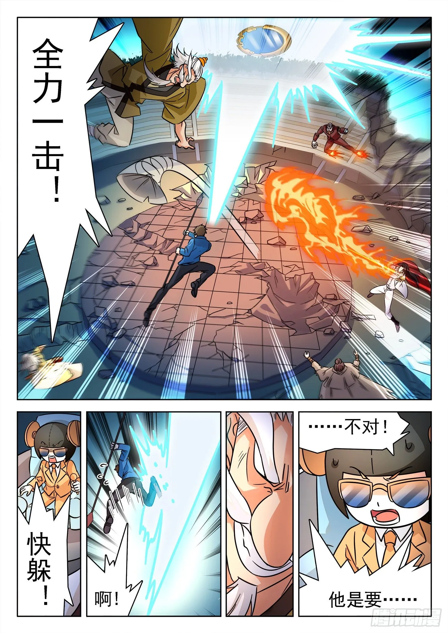221 校长？！ 第3页