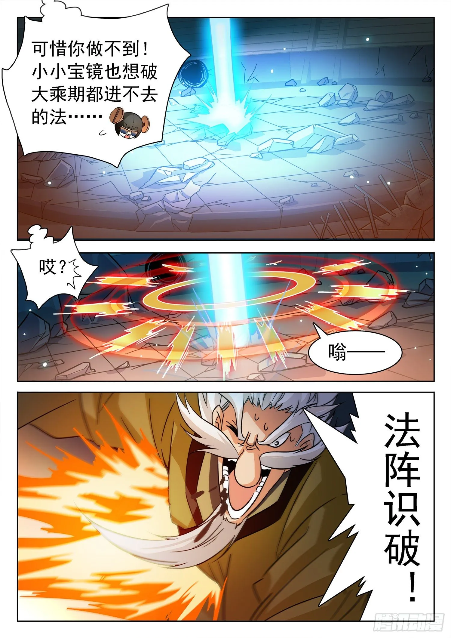 221 校长？！ 第4页
