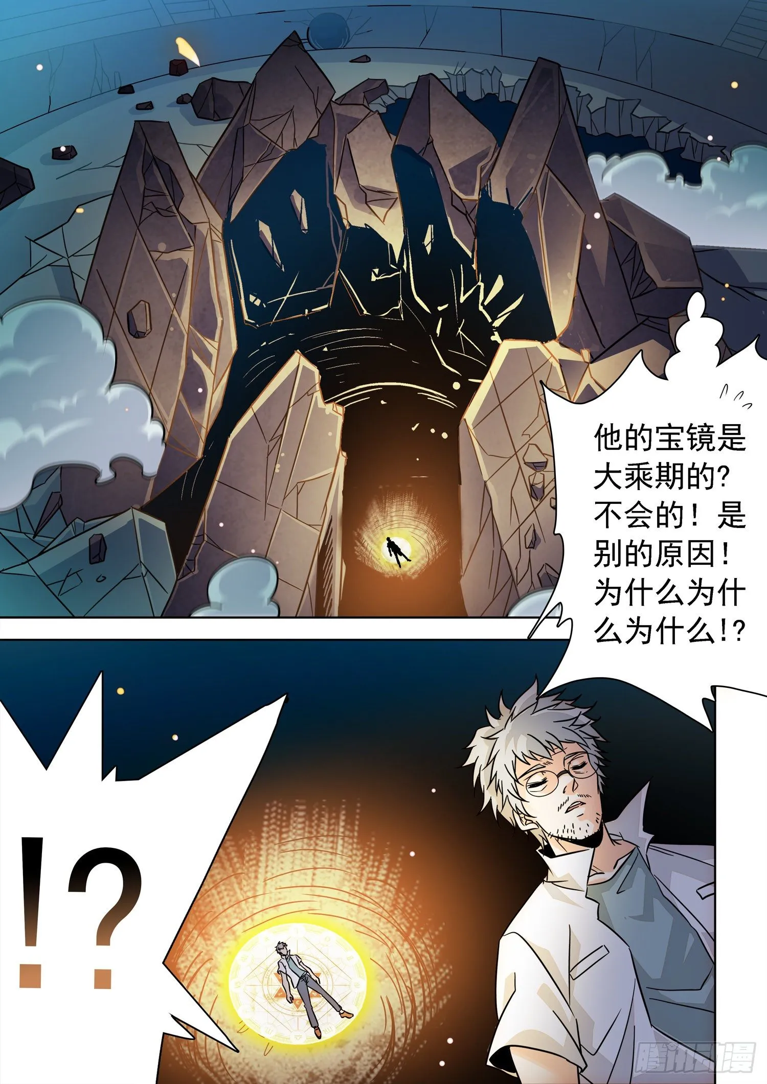 221 校长？！ 第6页