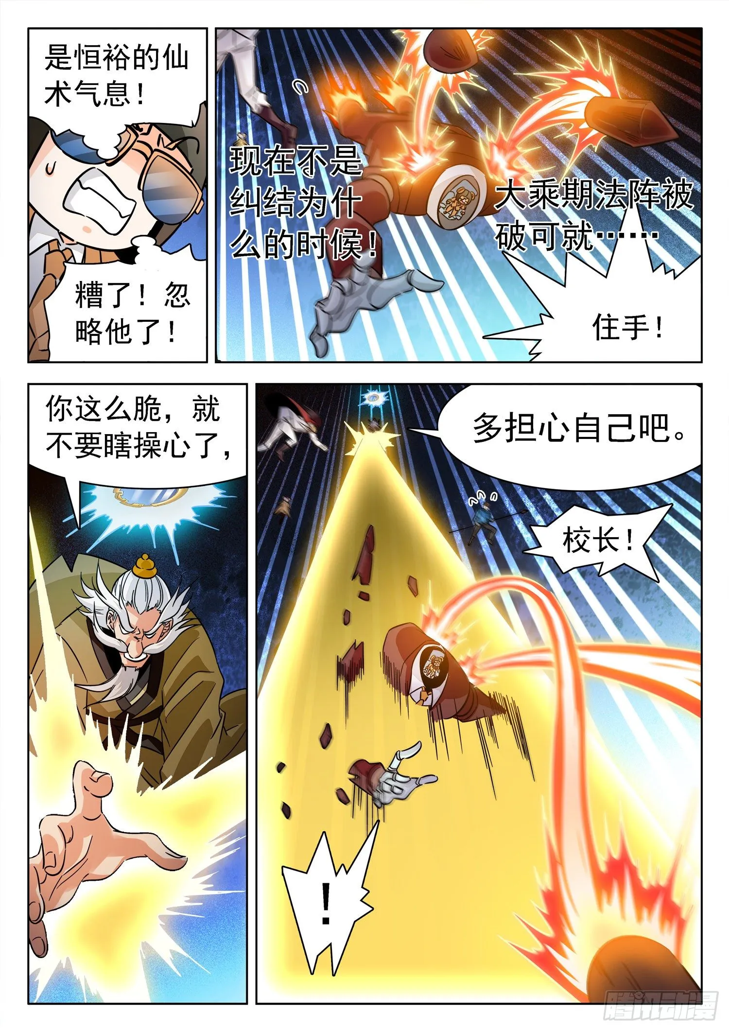 221 校长？！ 第8页