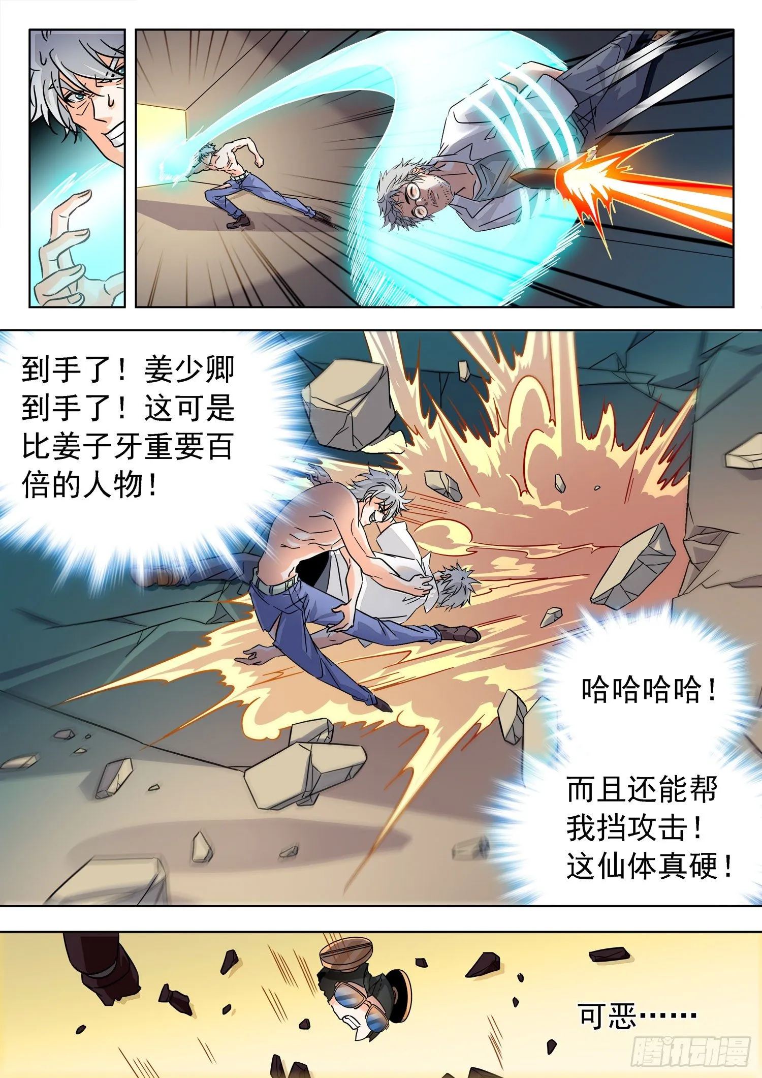 221 校长？！ 第10页