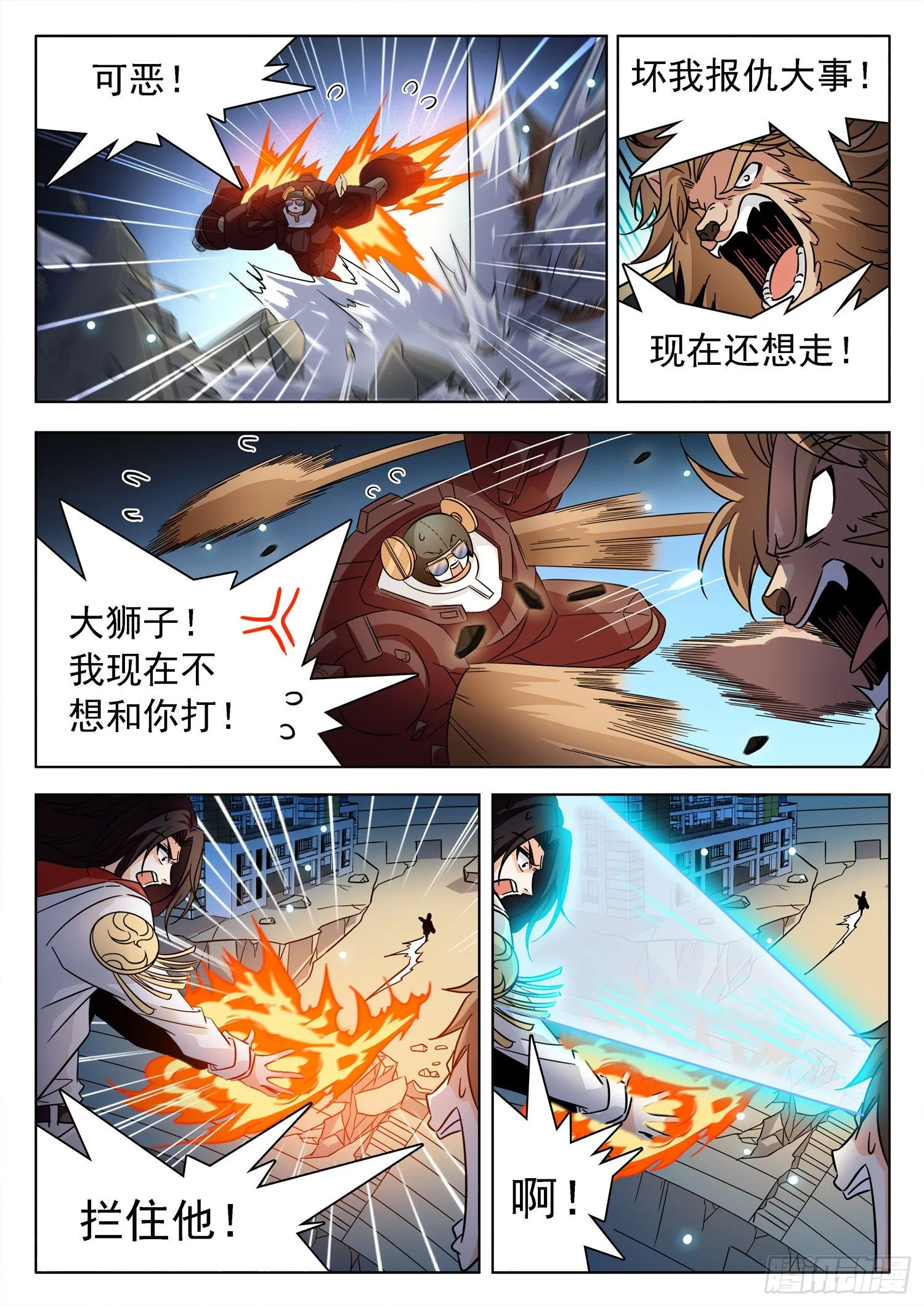 221 校长？！ 第11页