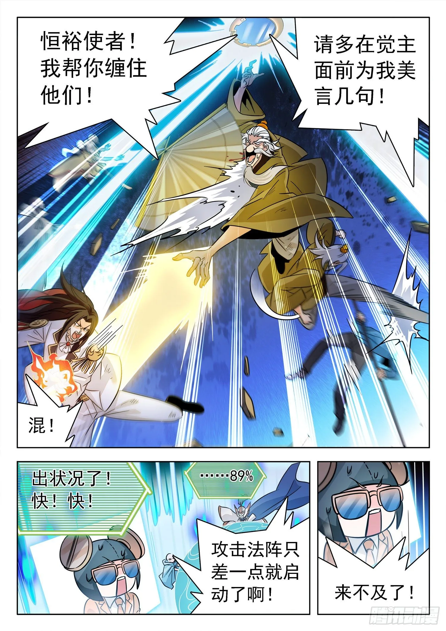 221 校长？！ 第12页