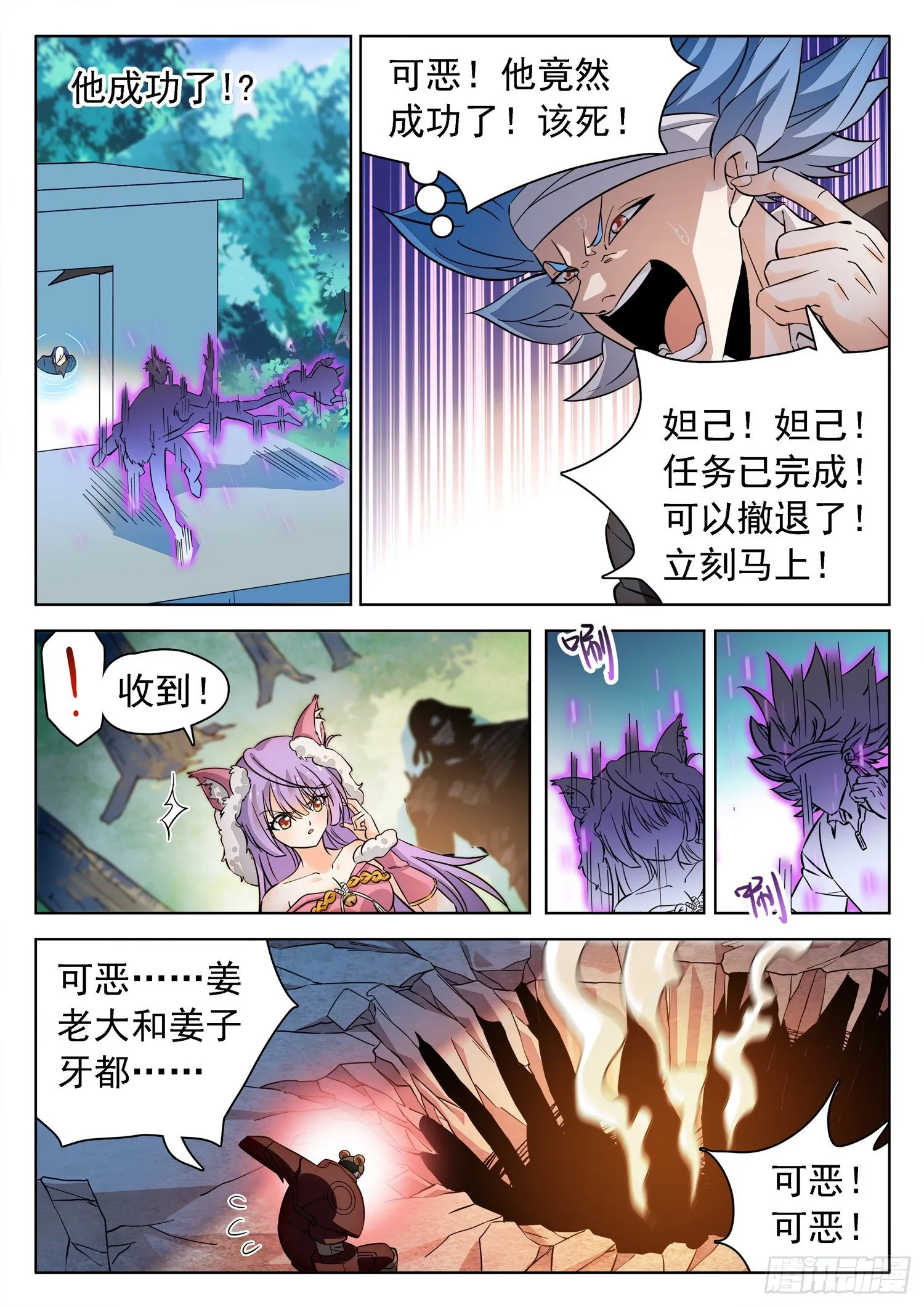 223 油煎火烹 第4页