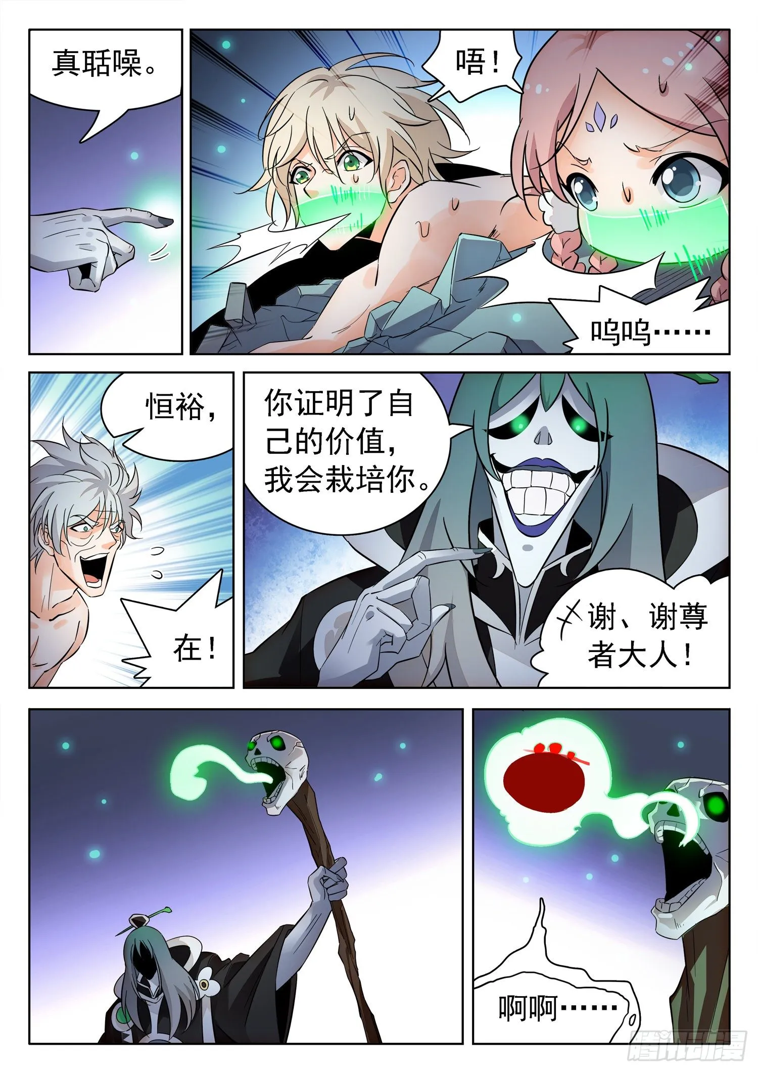 223 油煎火烹 第11页