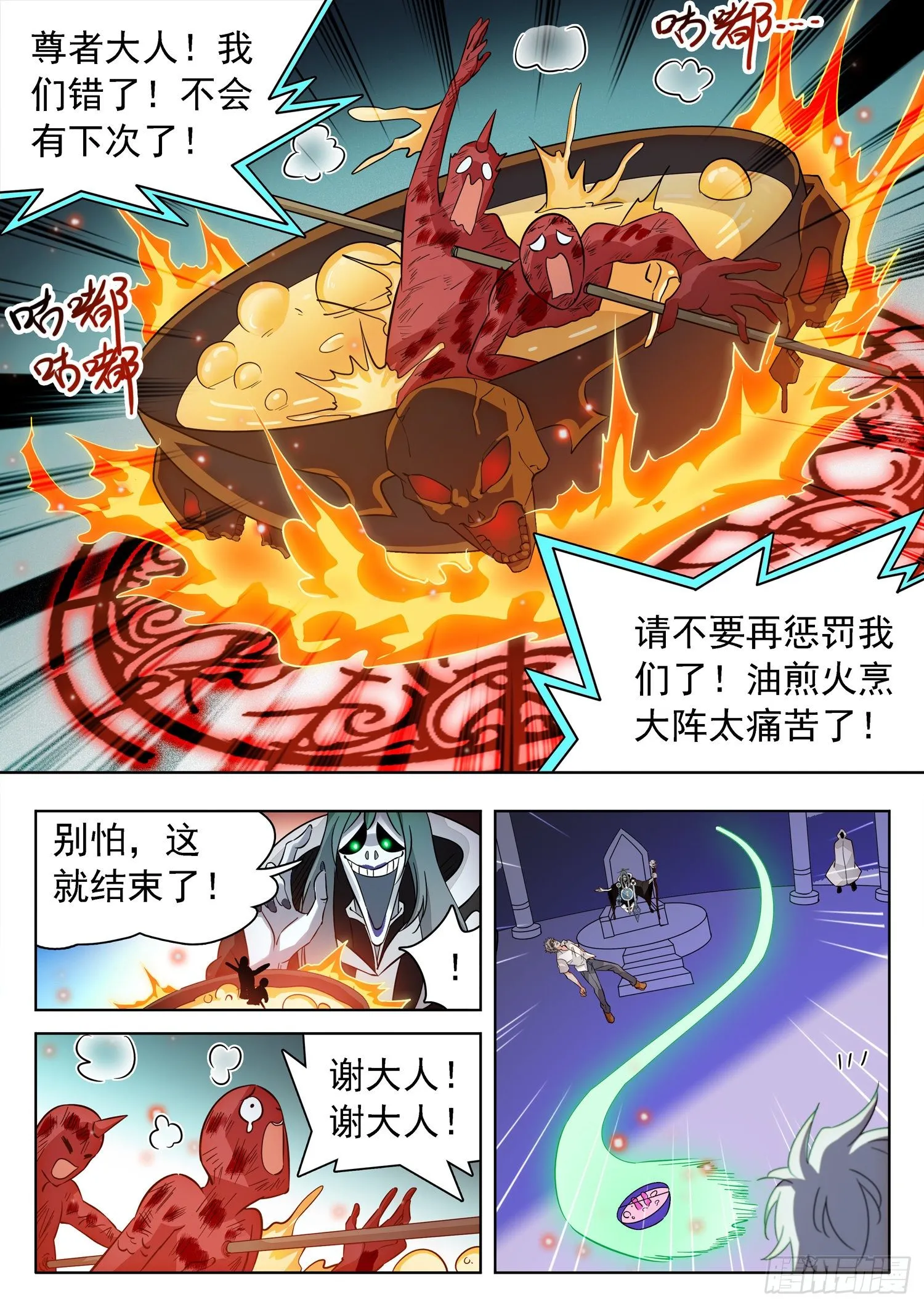 223 油煎火烹 第12页