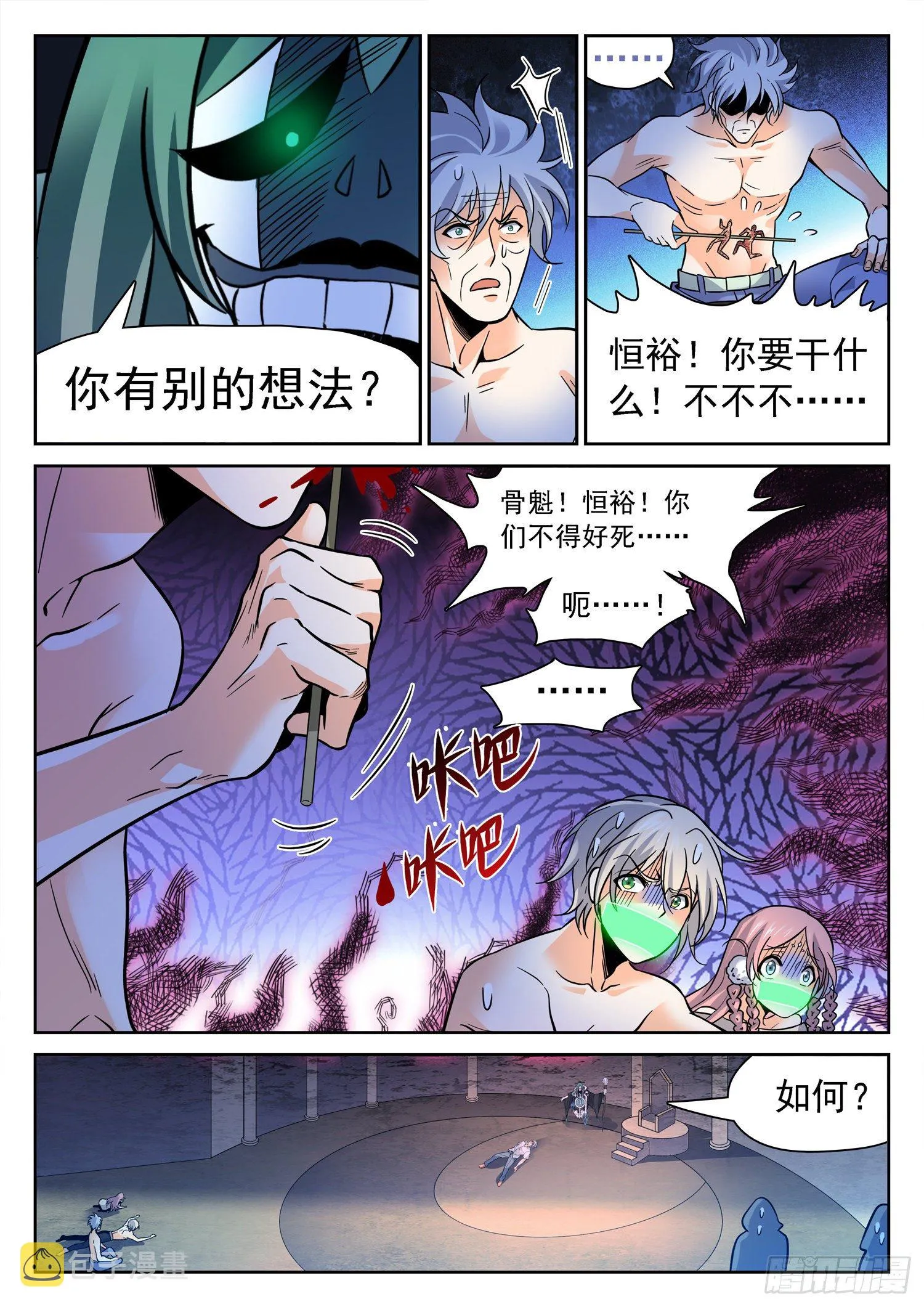 224 冷血残忍！ 第3页