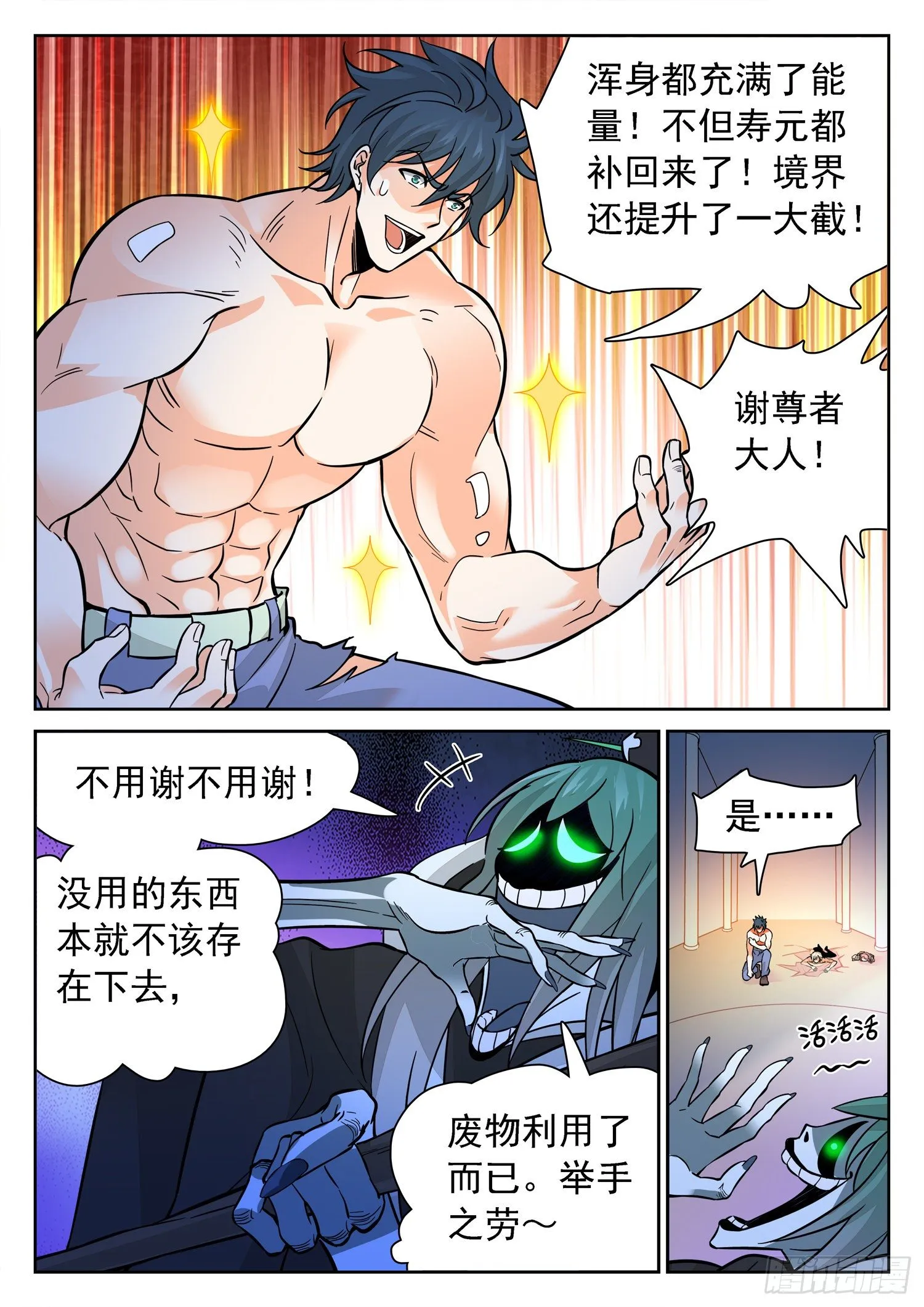 224 冷血残忍！ 第4页