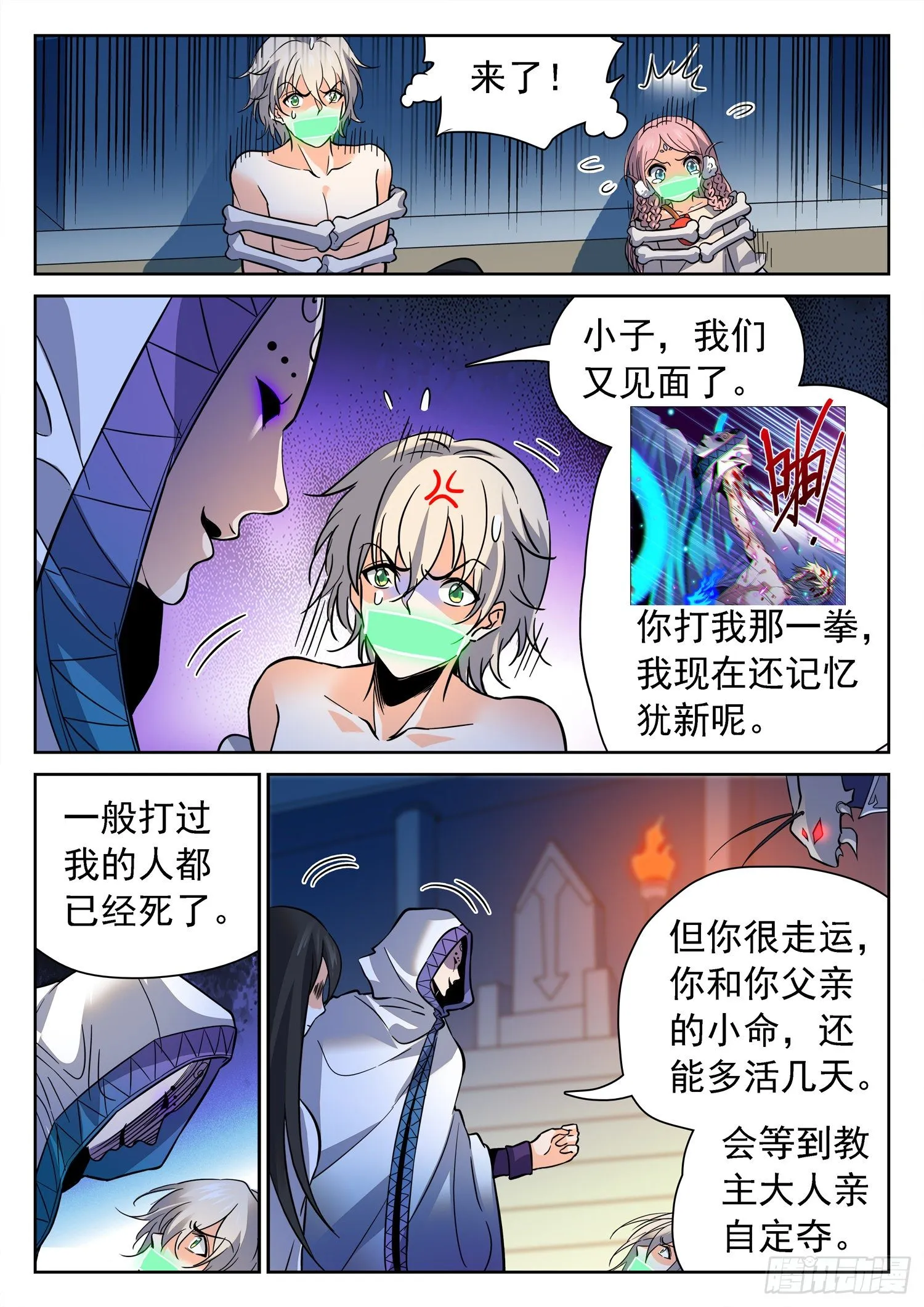224 冷血残忍！ 第11页