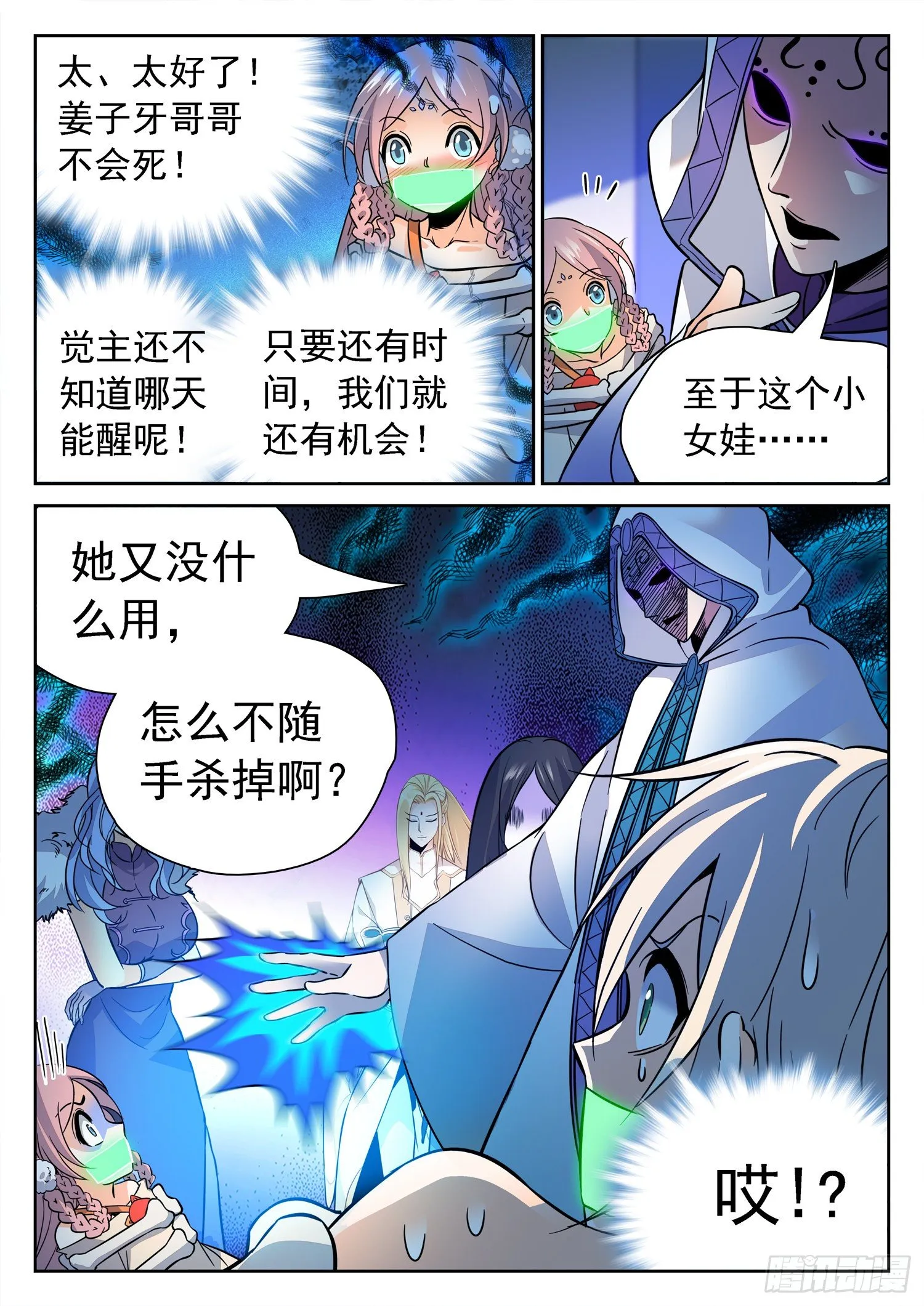 224 冷血残忍！ 第12页