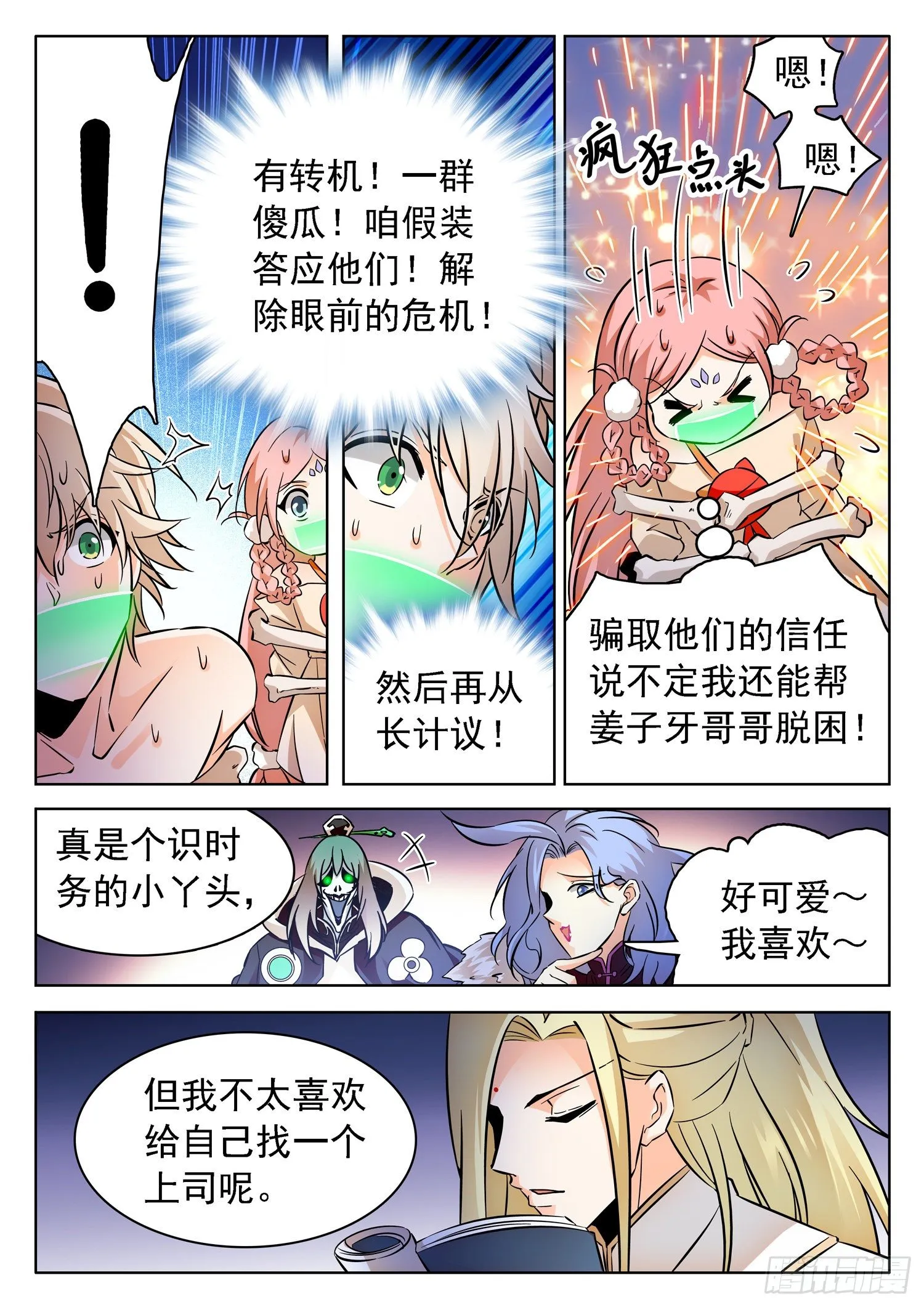 225 一起搞事情不？ 第5页