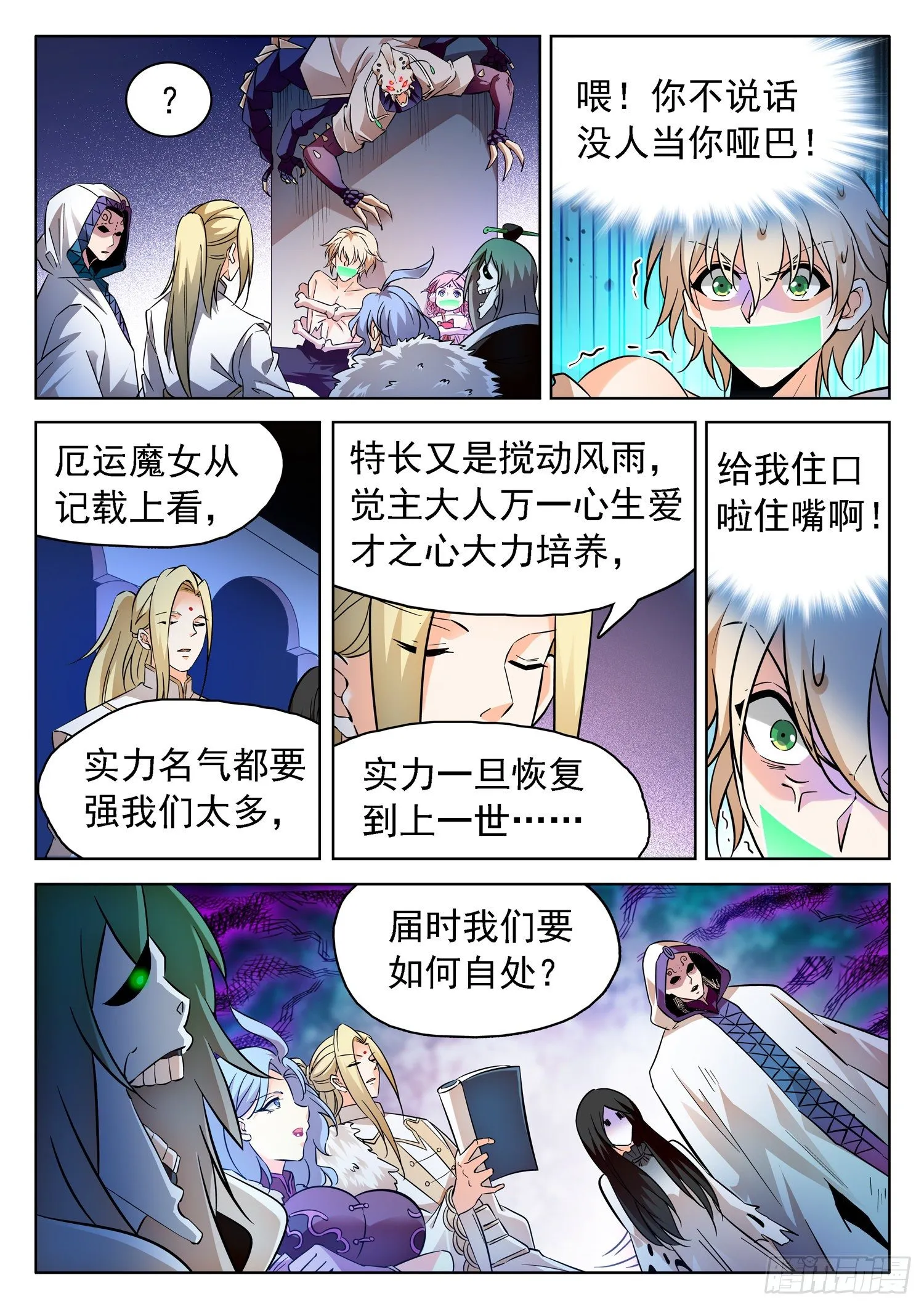 225 一起搞事情不？ 第6页
