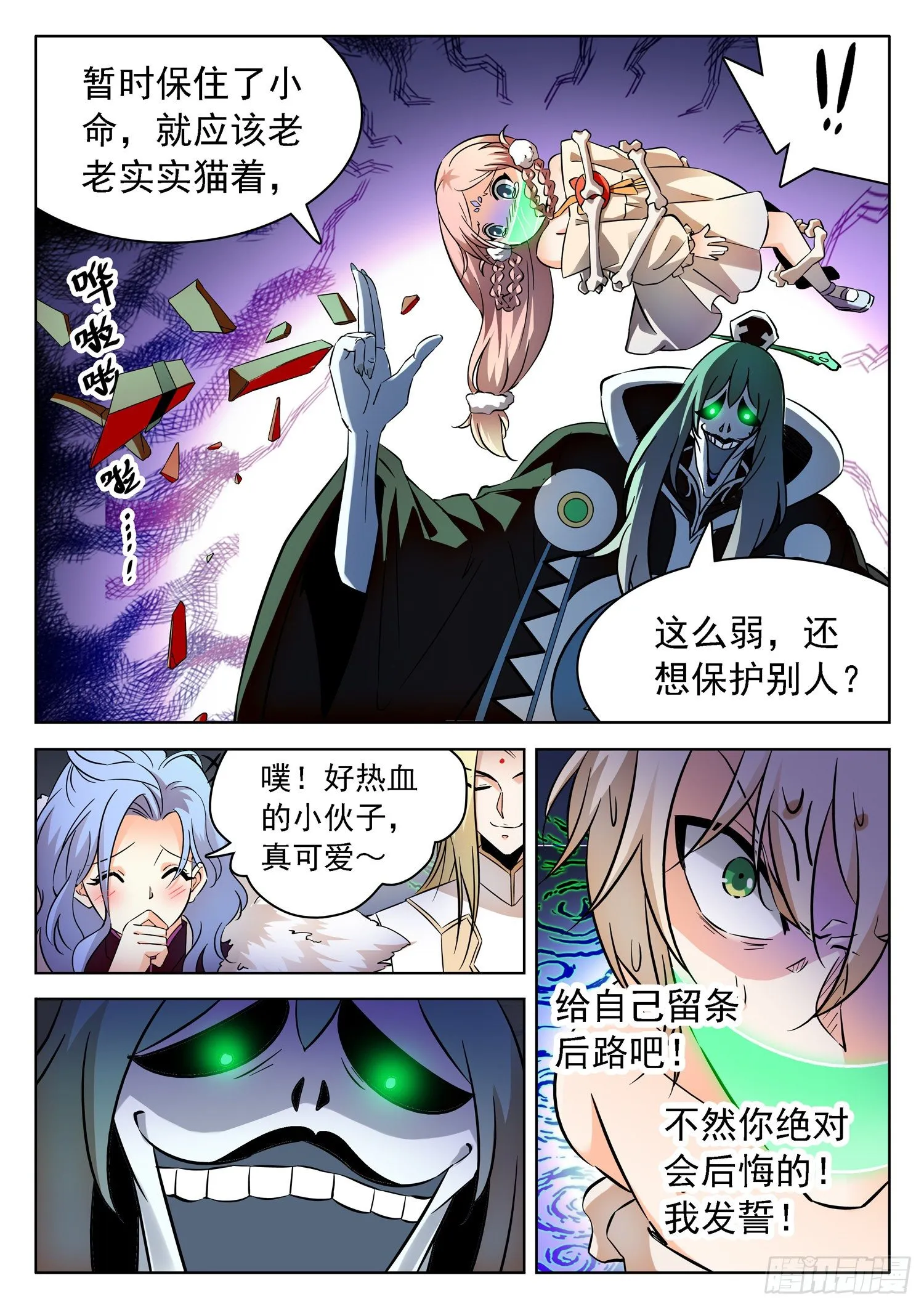225 一起搞事情不？ 第11页