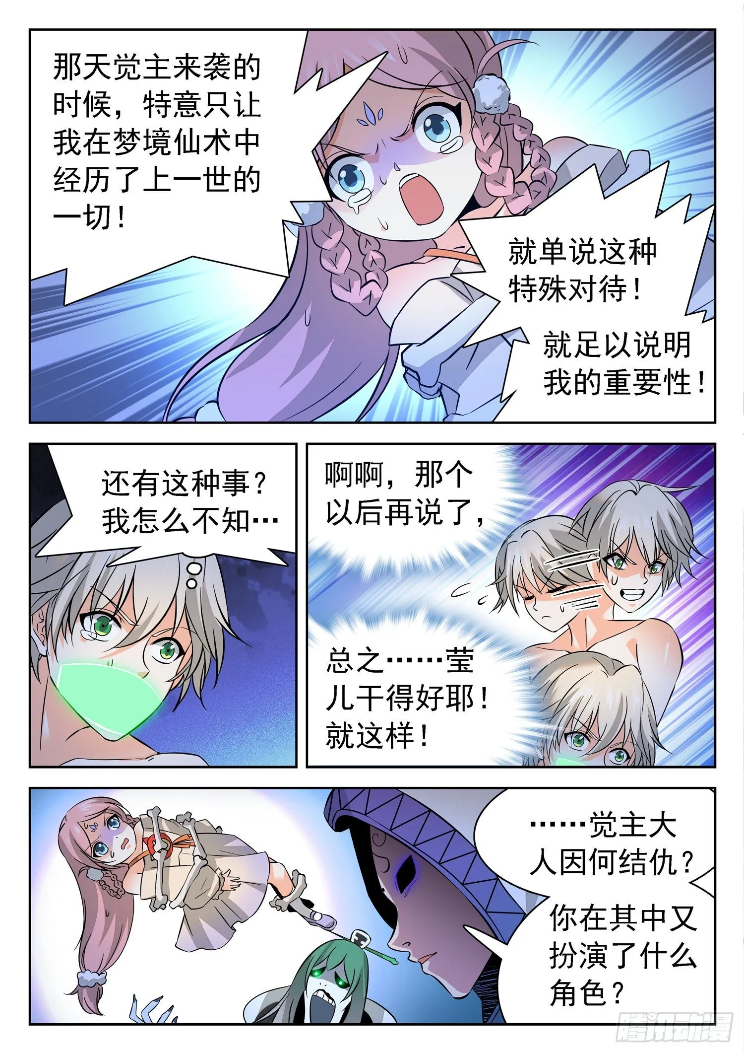 226 狗血三角恋？ 第3页