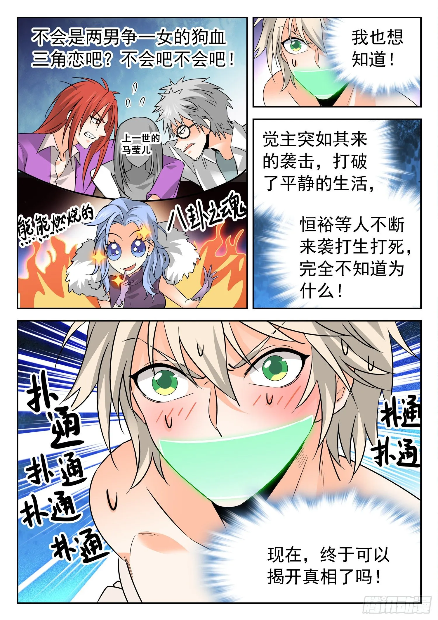226 狗血三角恋？ 第4页
