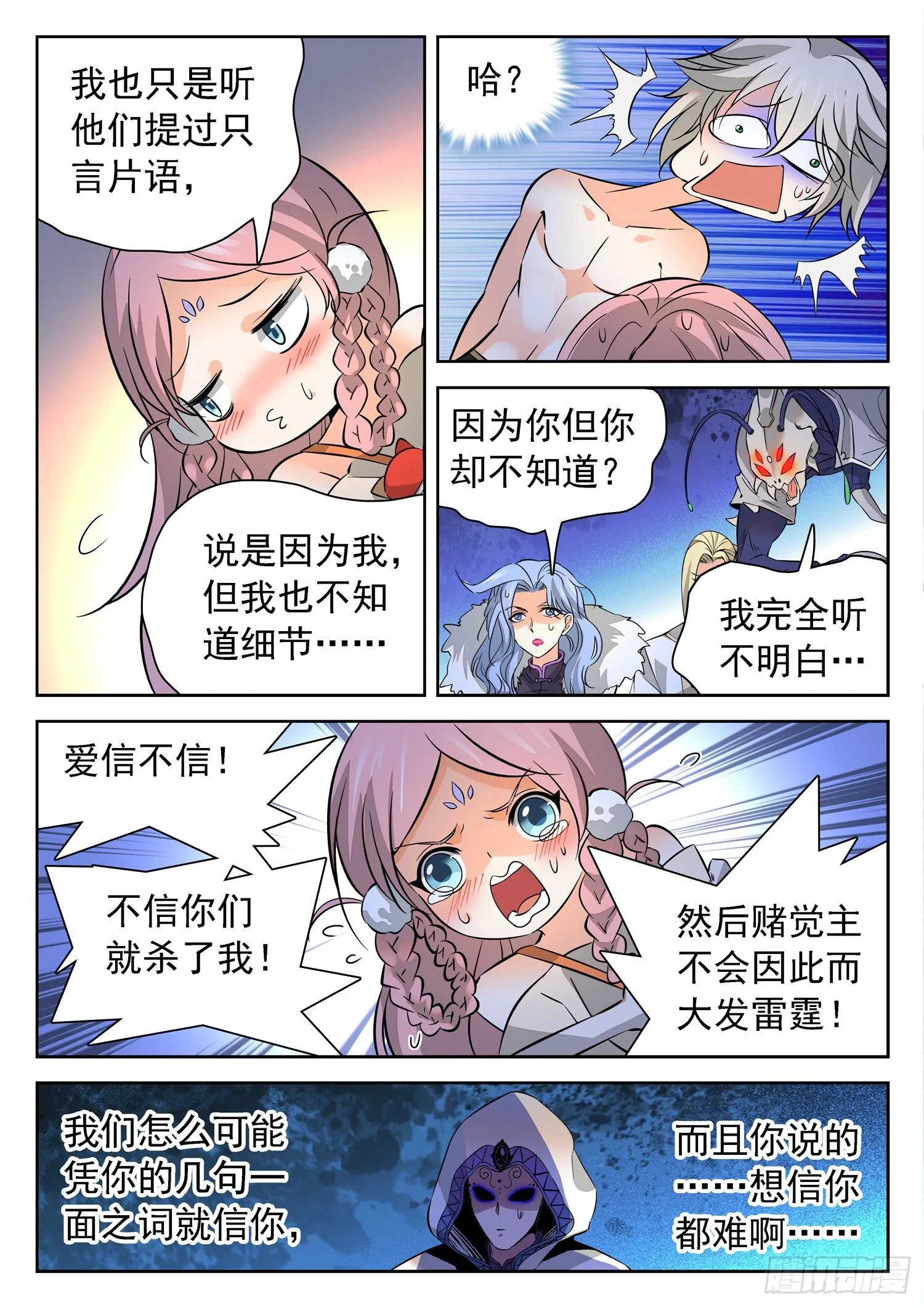 226 狗血三角恋？ 第5页