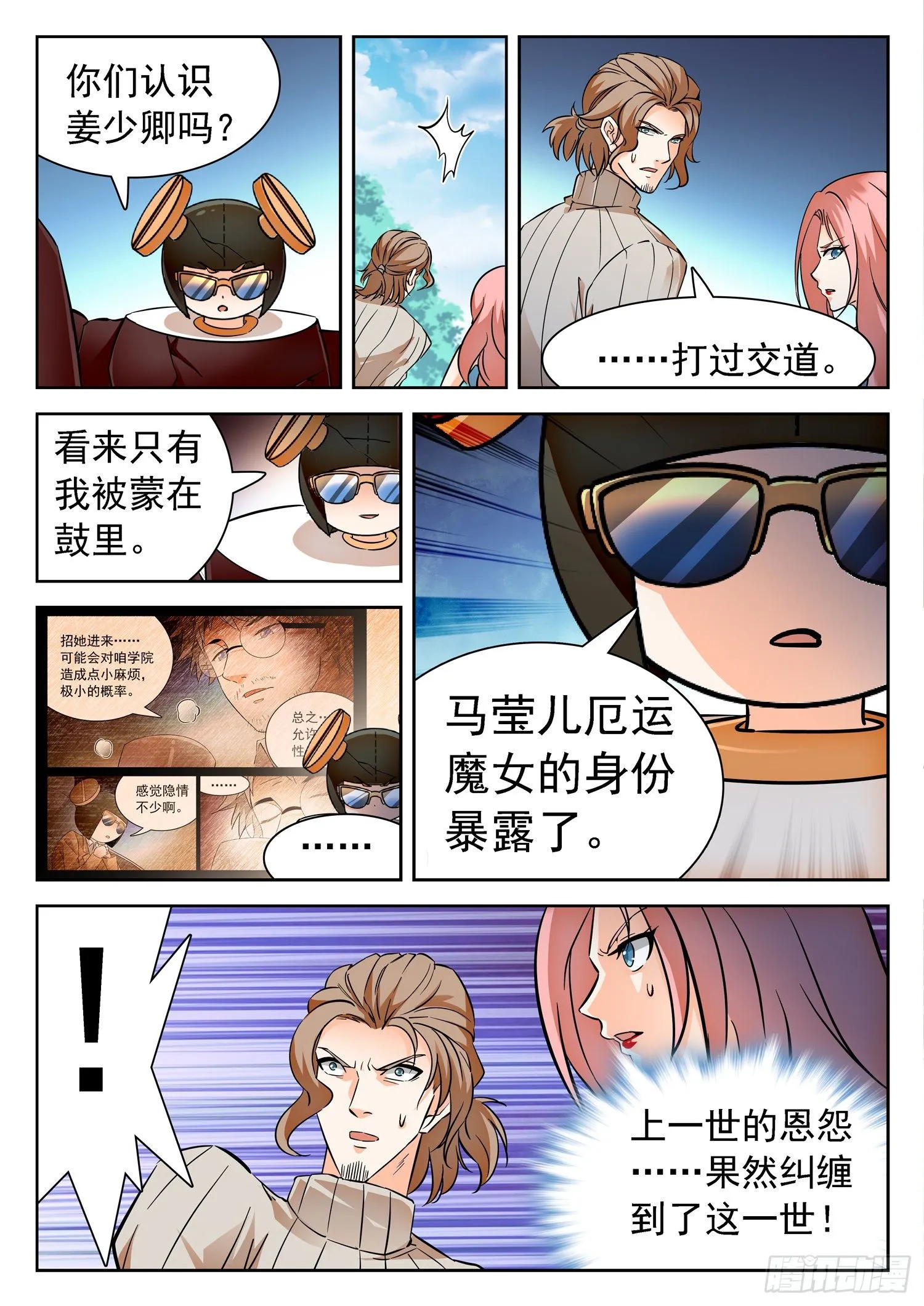 227 天罚宫 第5页