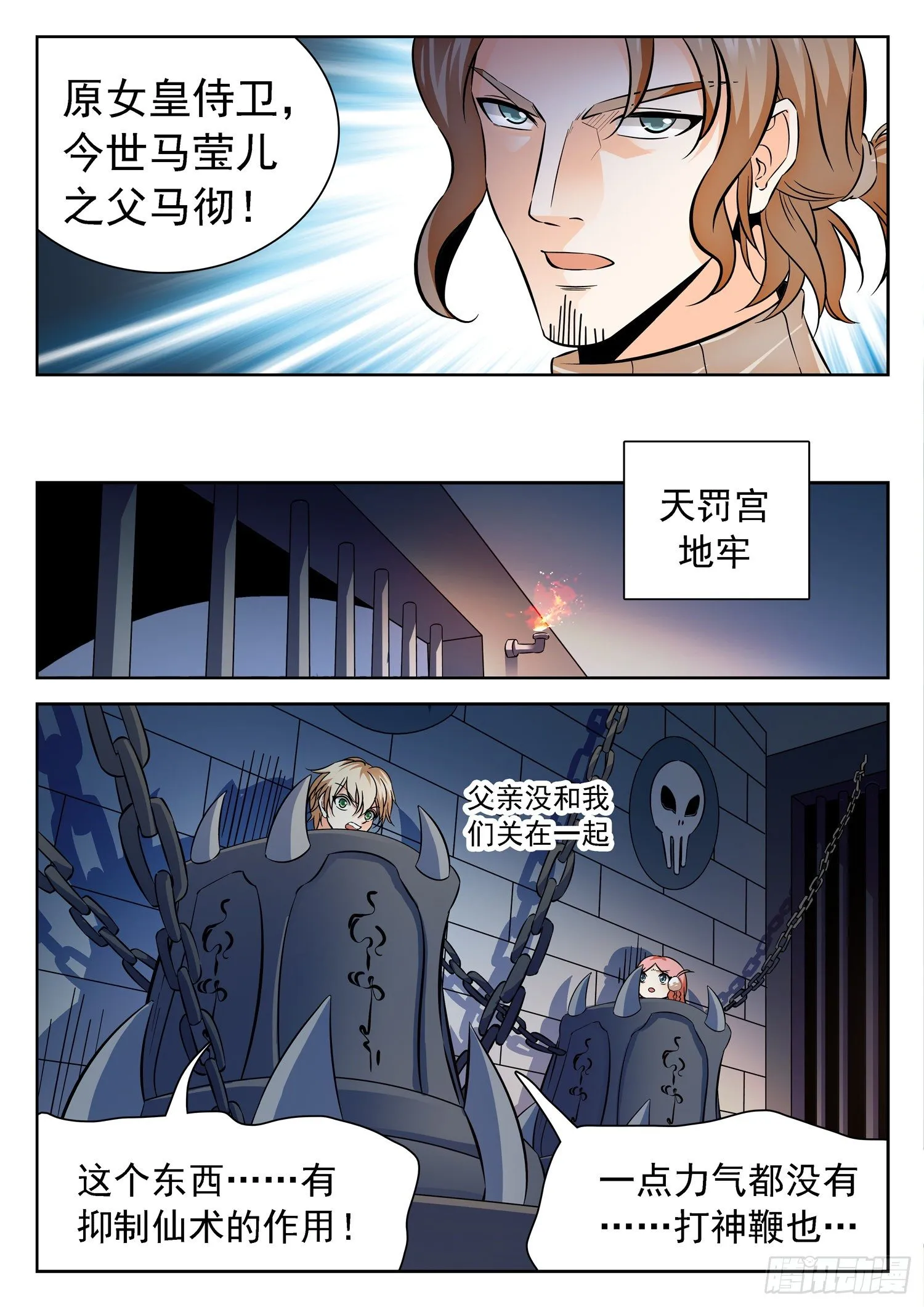 227 天罚宫 第7页